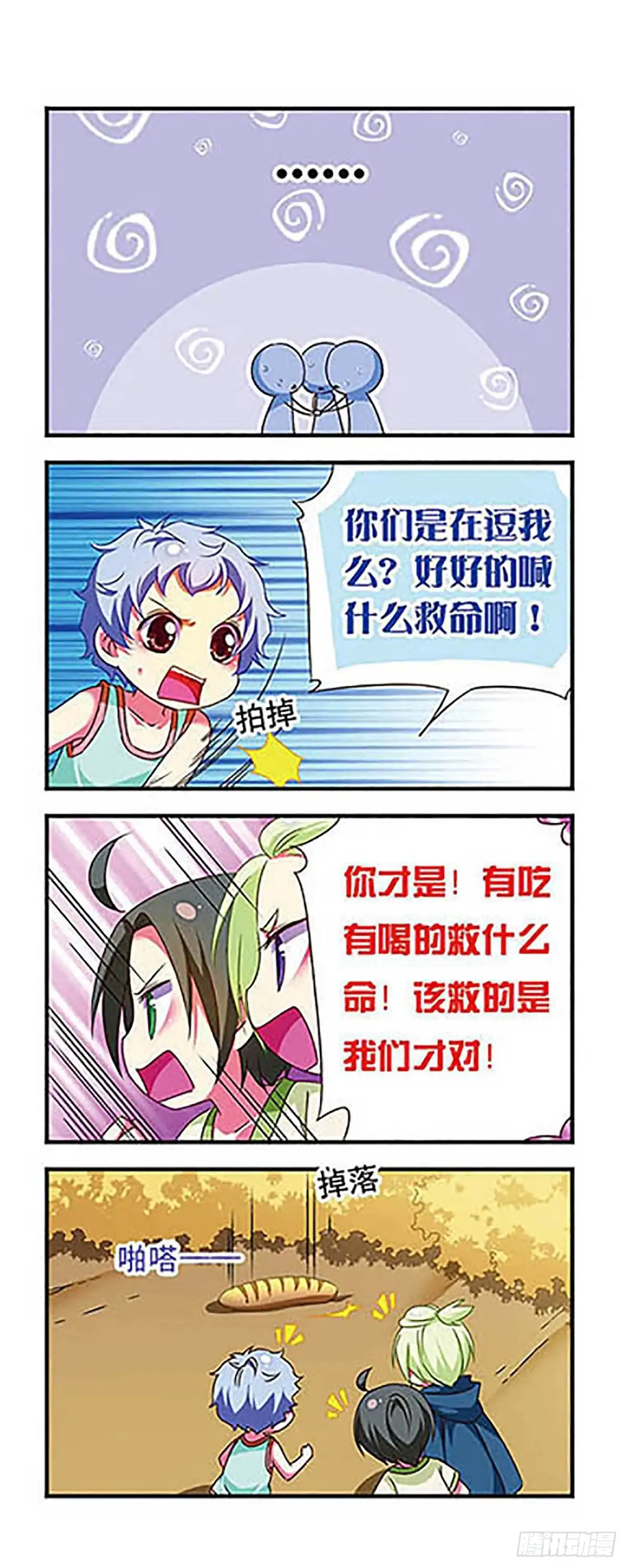 《萌三国·飒漫画》第129话 第8页
