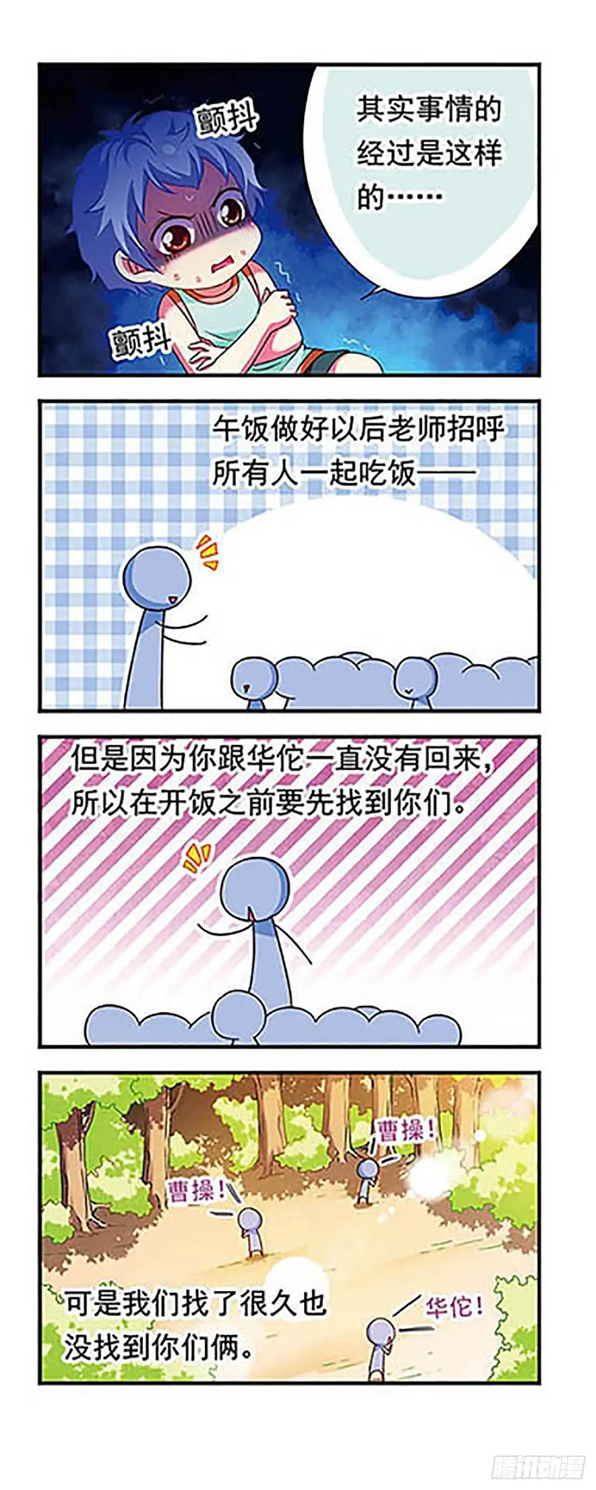 《萌三国·飒漫画》第129话 第12页