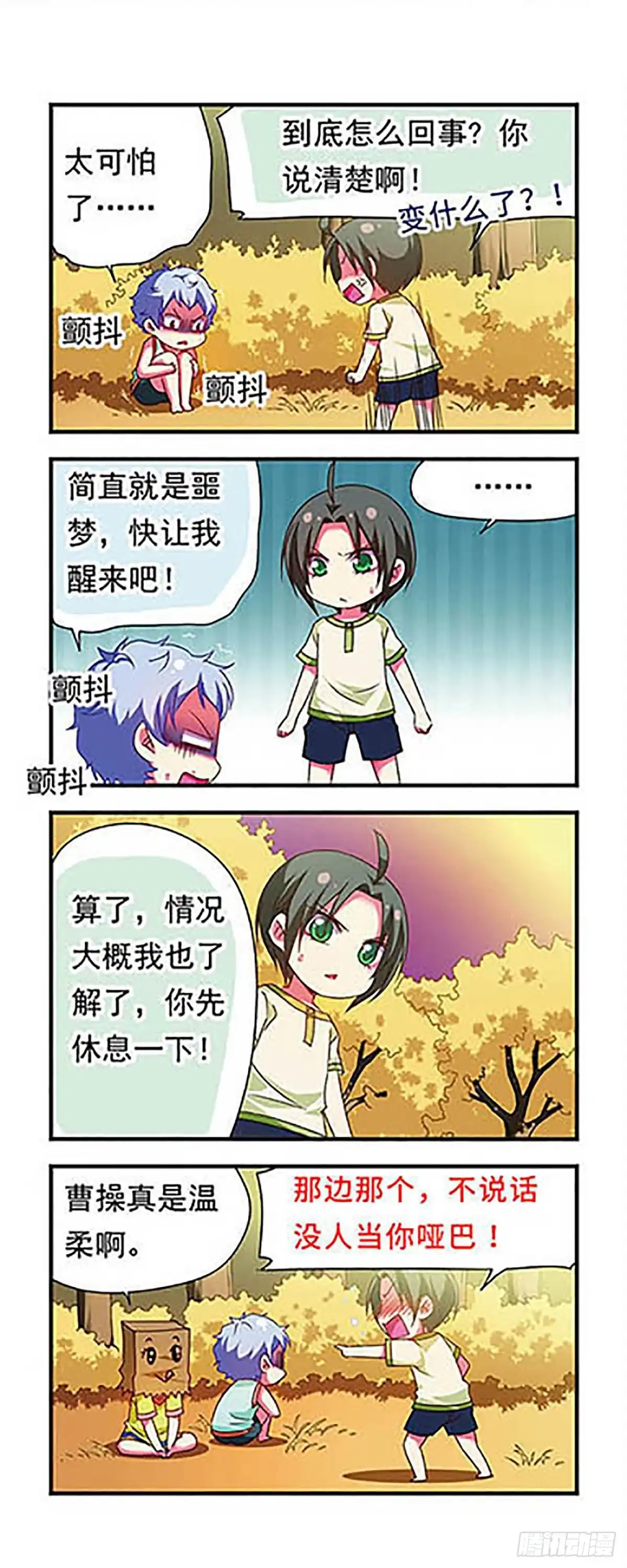 《萌三国·飒漫画》第129话 第15页