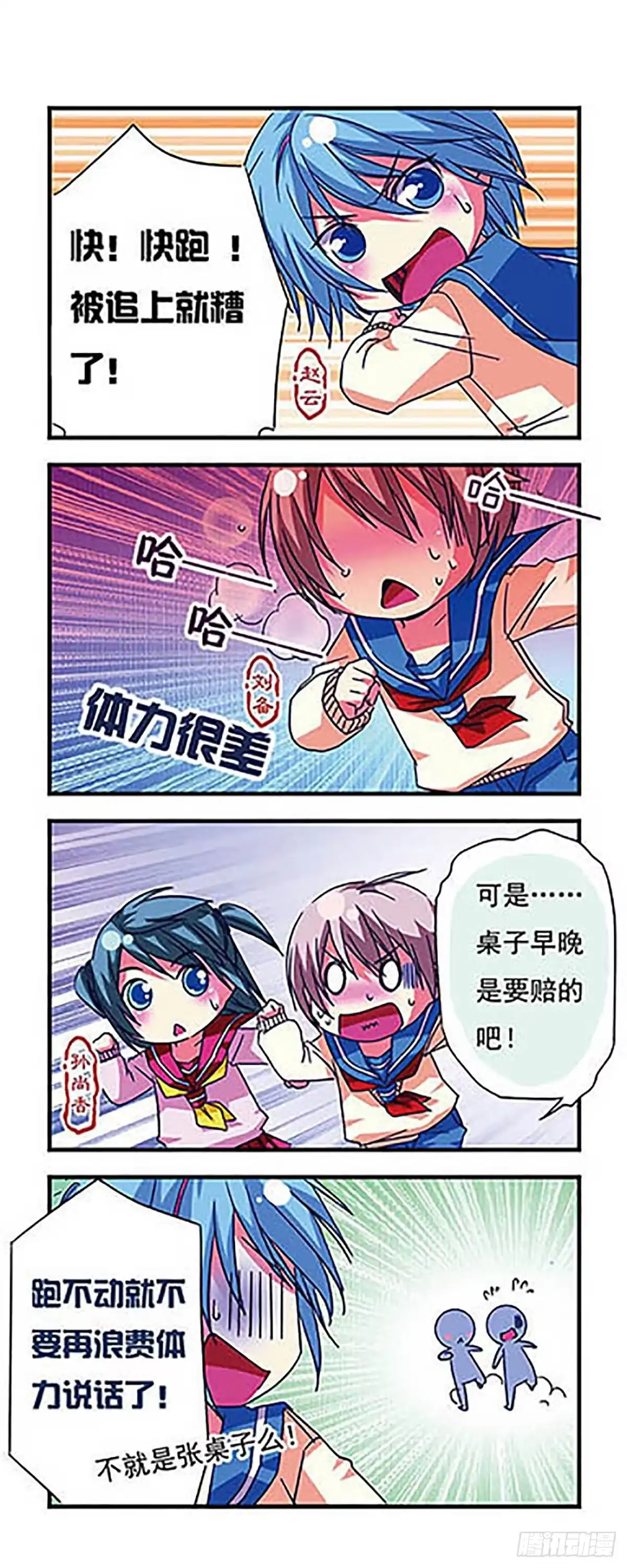 《萌三国·飒漫画》第13话 第2页