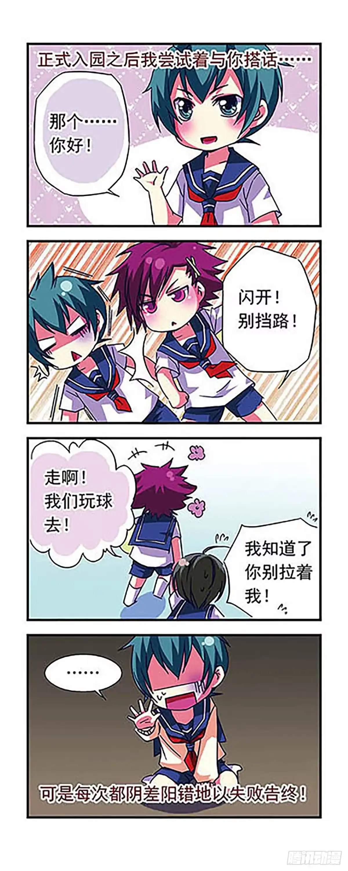 《萌三国·飒漫画》第13话 第17页