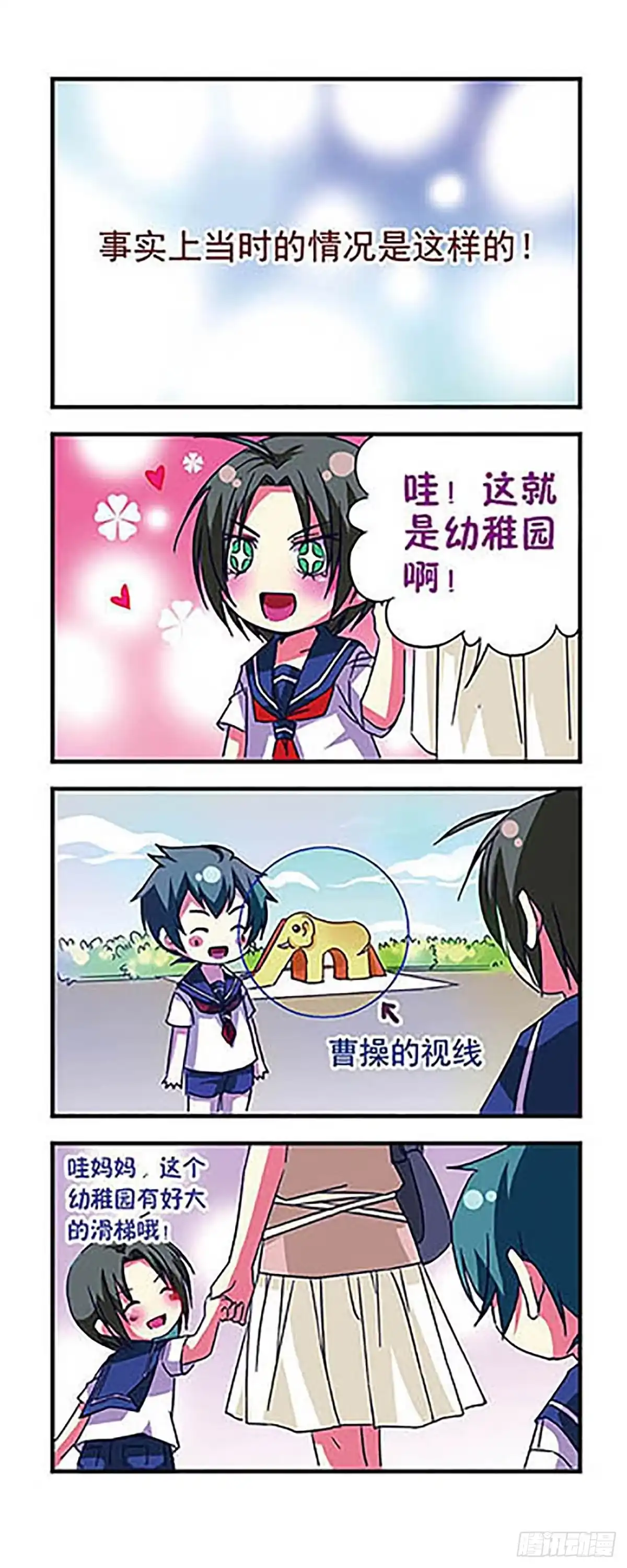 《萌三国·飒漫画》第13话 第16页