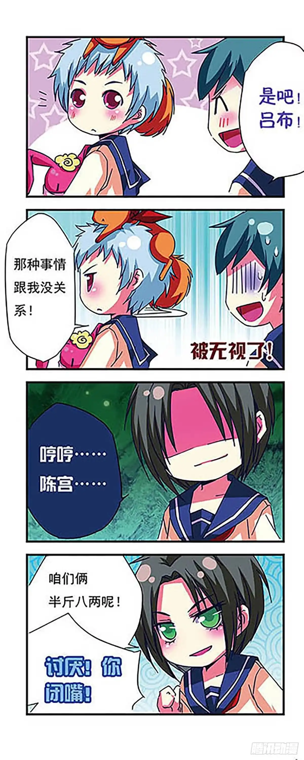 《萌三国·飒漫画》第13话 第12页