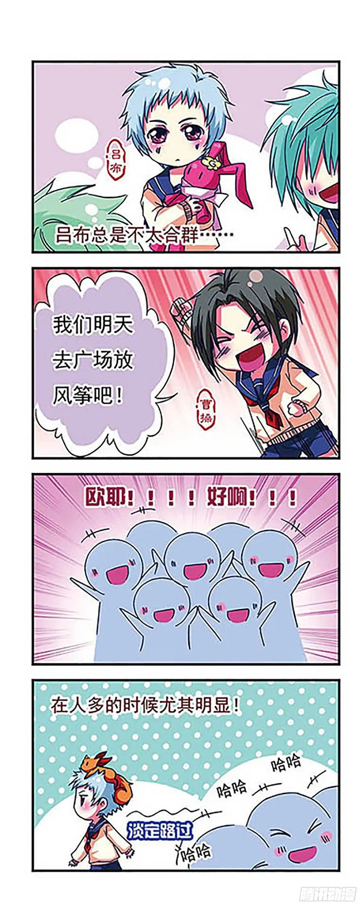 《萌三国·飒漫画》第13话 第7页