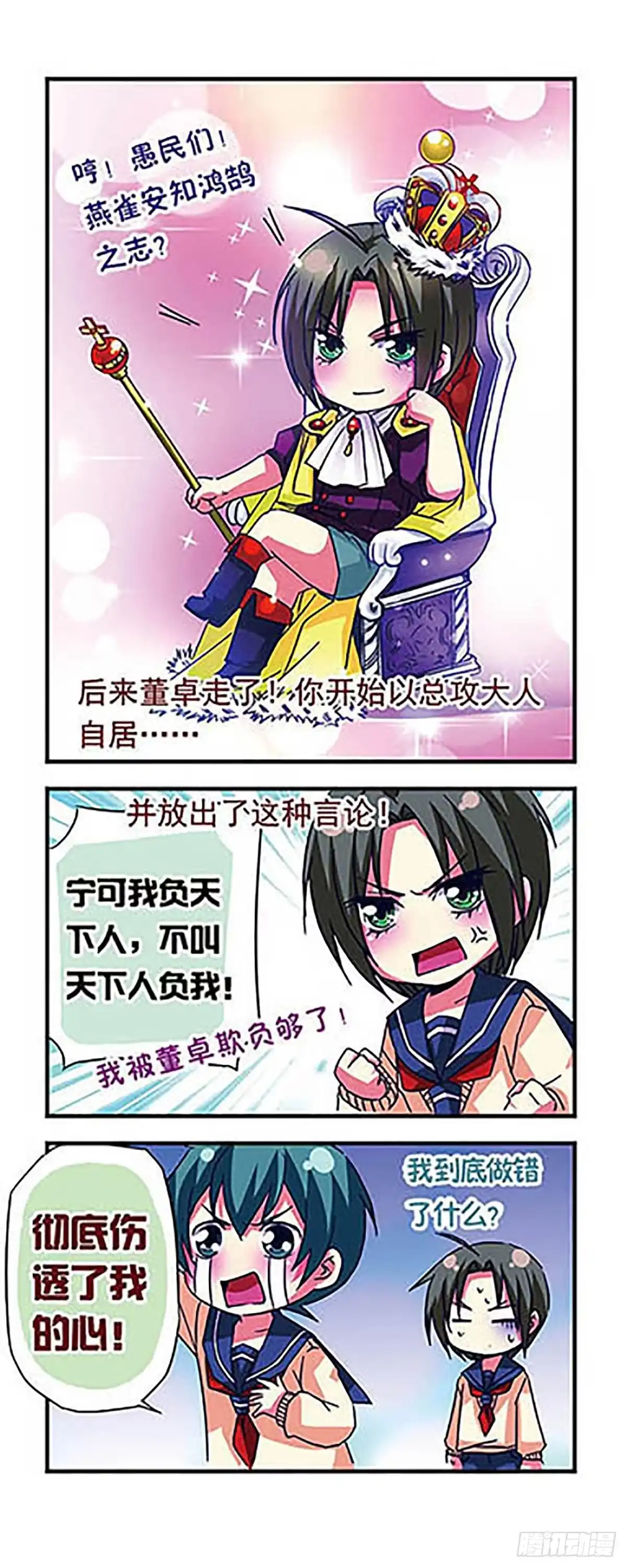 《萌三国·飒漫画》第13话 第18页
