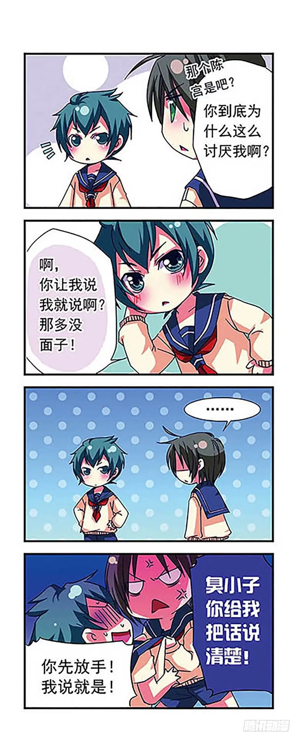 《萌三国·飒漫画》第13话 第13页