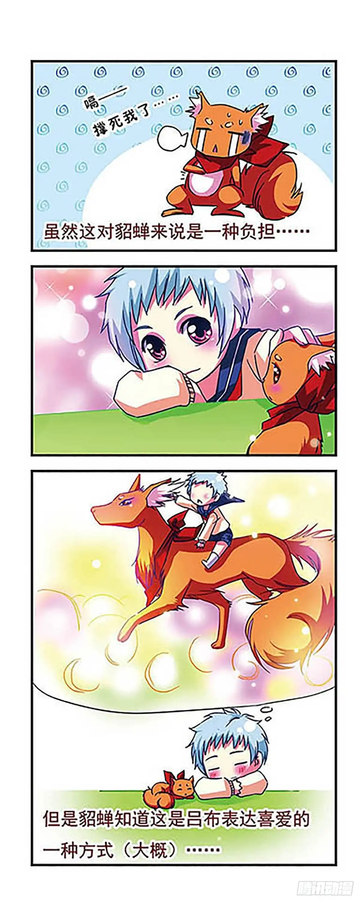 《萌三国·飒漫画》第13话 第9页