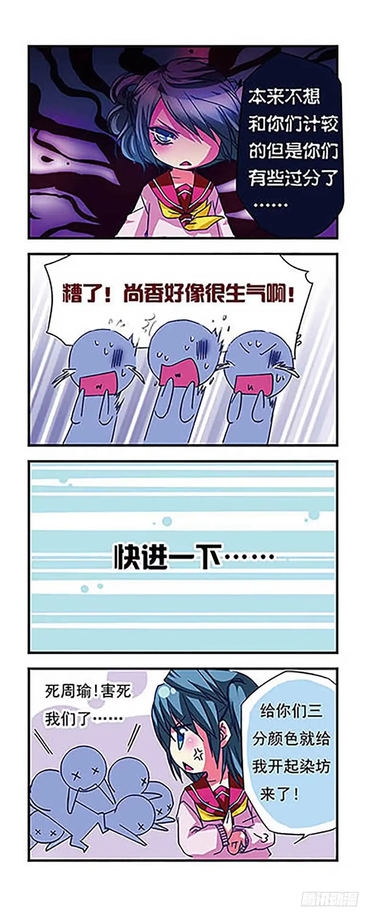 《萌三国·飒漫画》第13话 第5页