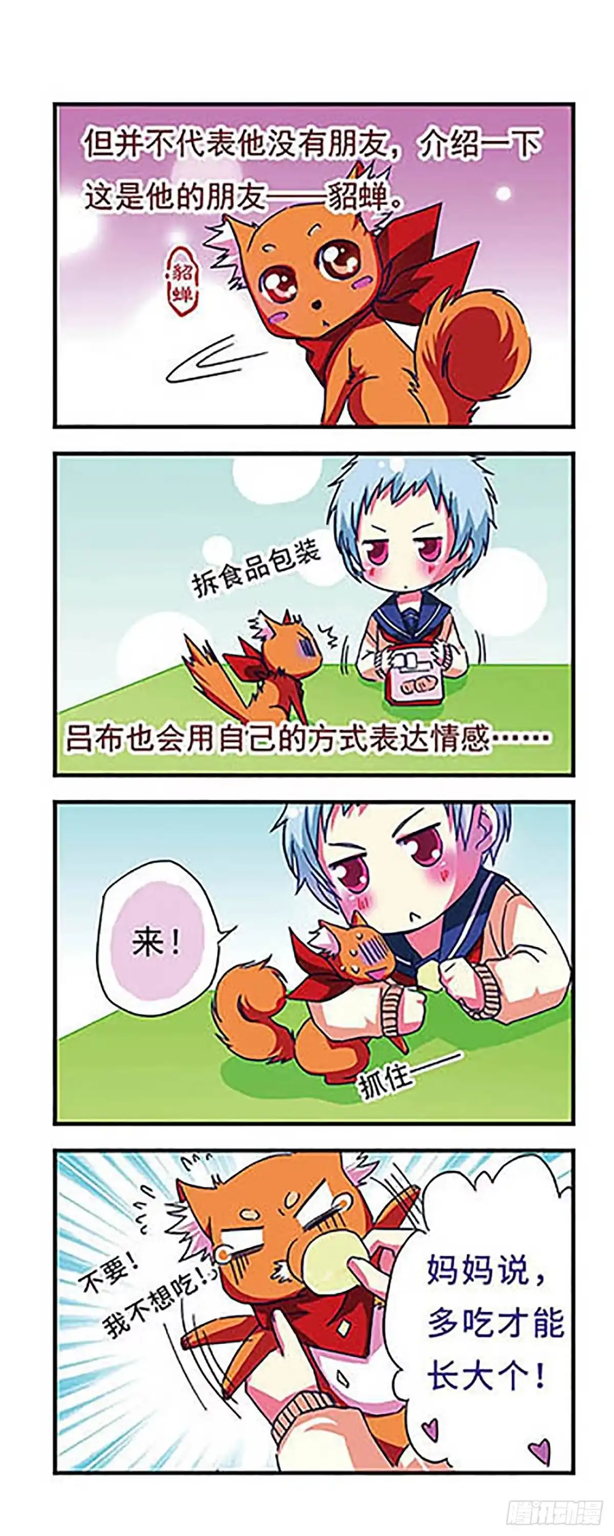 《萌三国·飒漫画》第13话 第8页