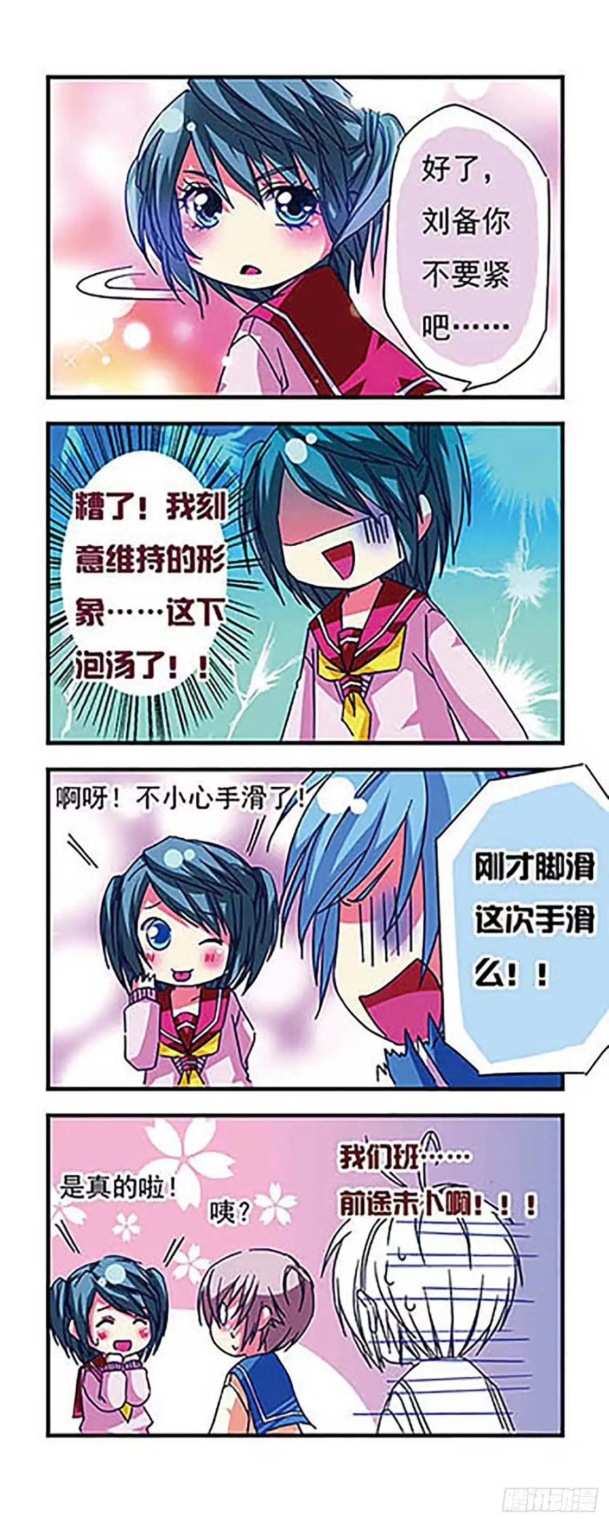 《萌三国·飒漫画》第13话 第6页