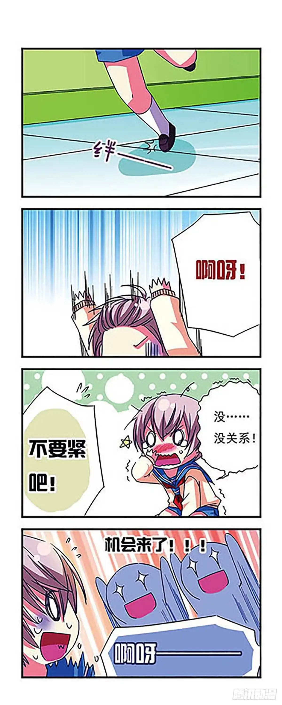 《萌三国·飒漫画》第13话 第3页