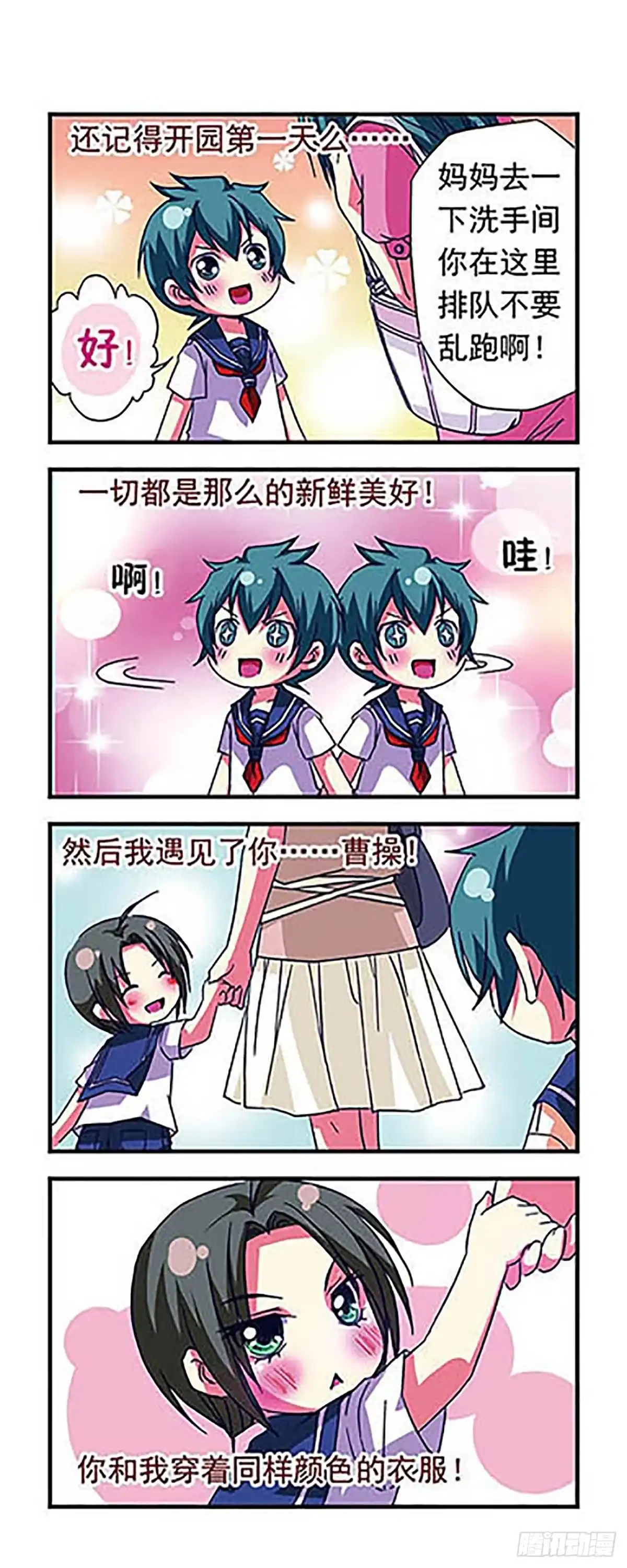 《萌三国·飒漫画》第13话 第14页