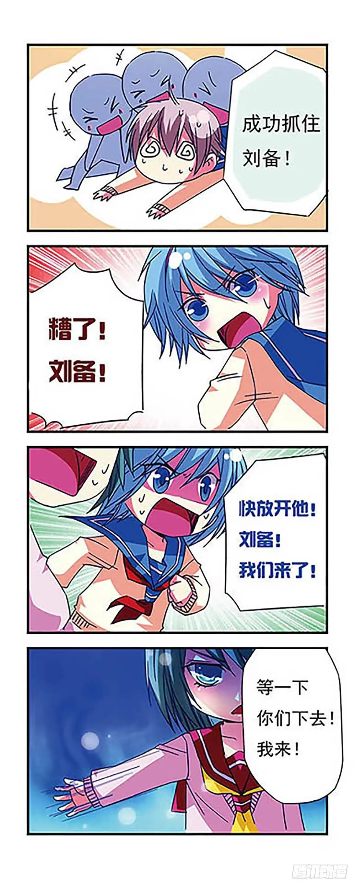 《萌三国·飒漫画》第13话 第4页