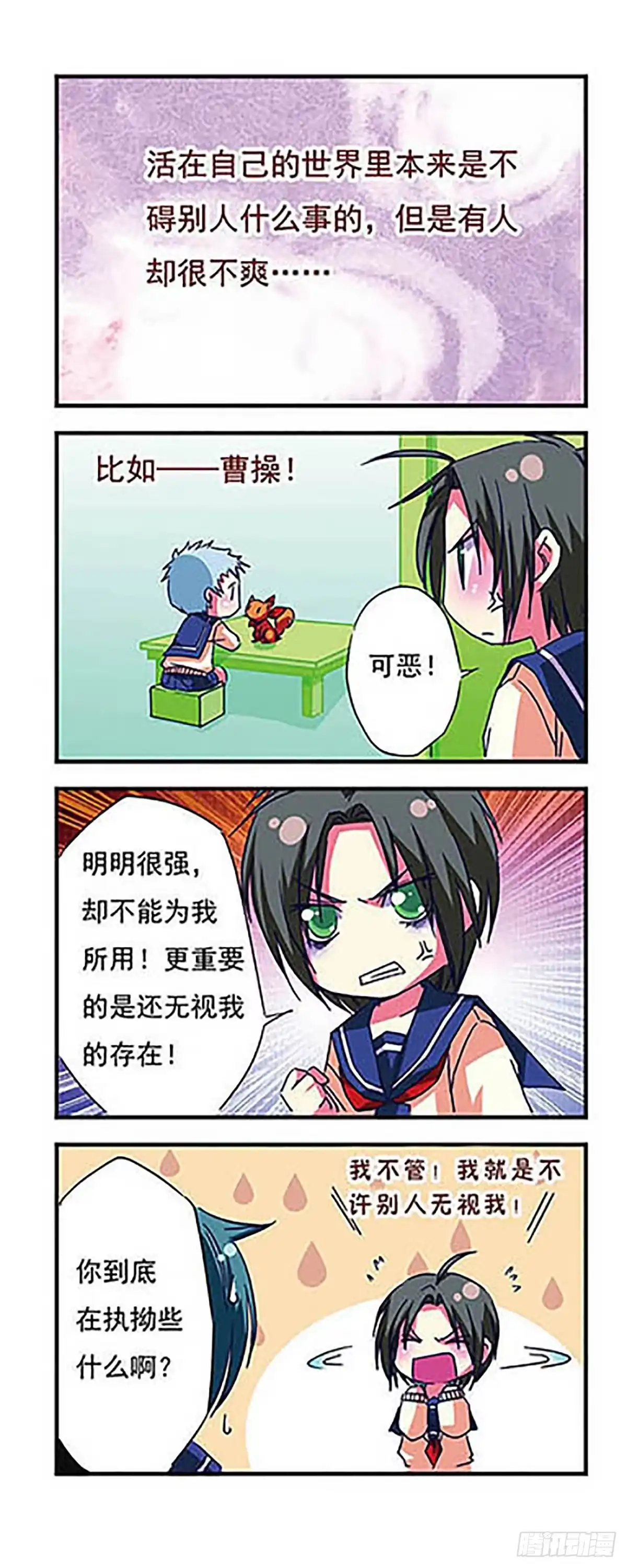 《萌三国·飒漫画》第13话 第10页