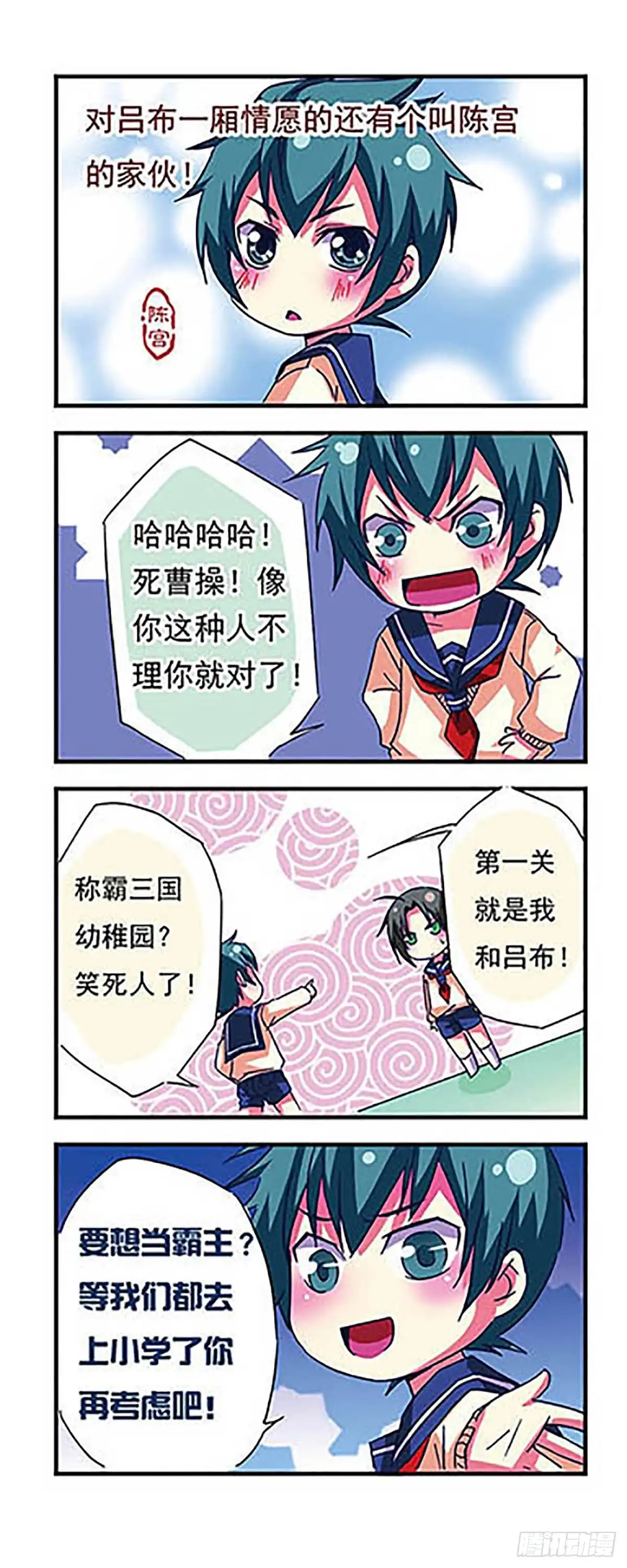 《萌三国·飒漫画》第13话 第11页