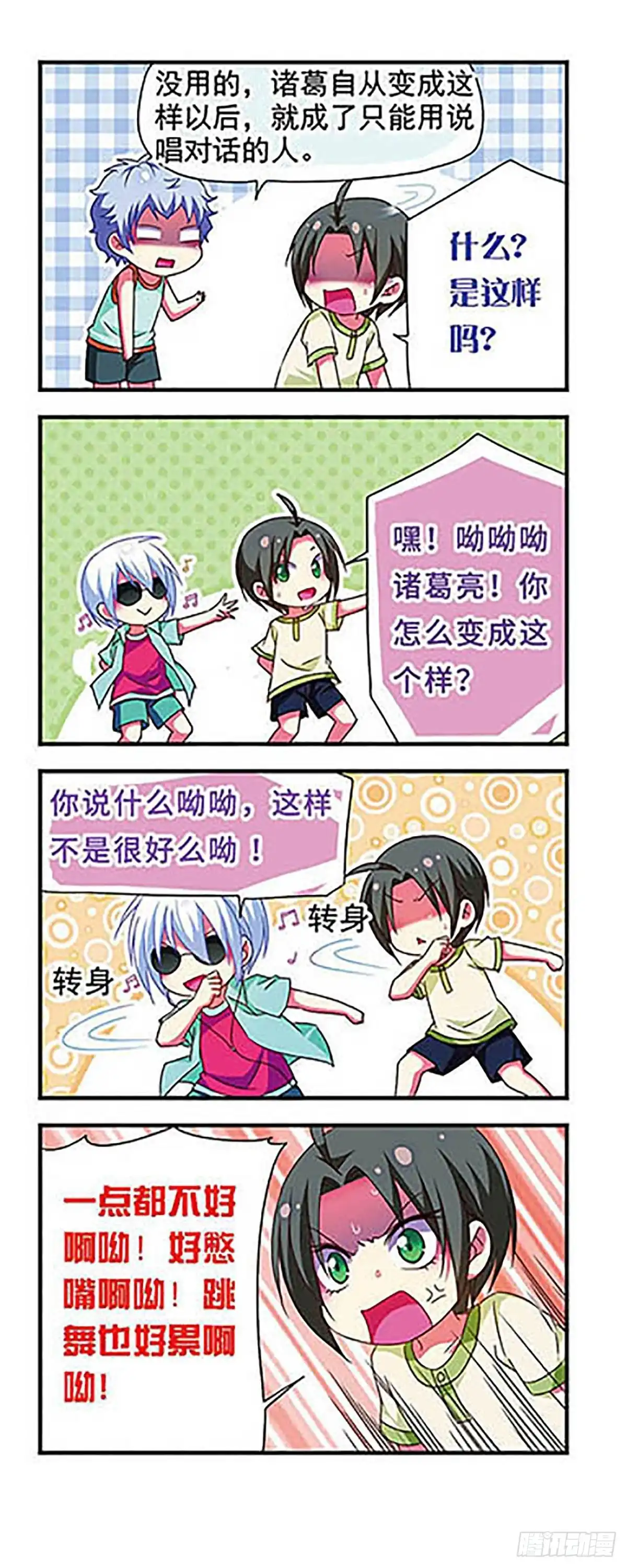 《萌三国·飒漫画》第130话 第6页