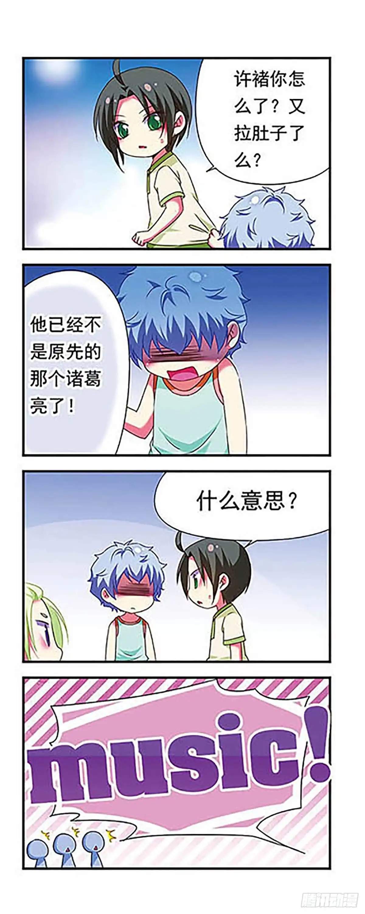 《萌三国·飒漫画》第130话 第3页