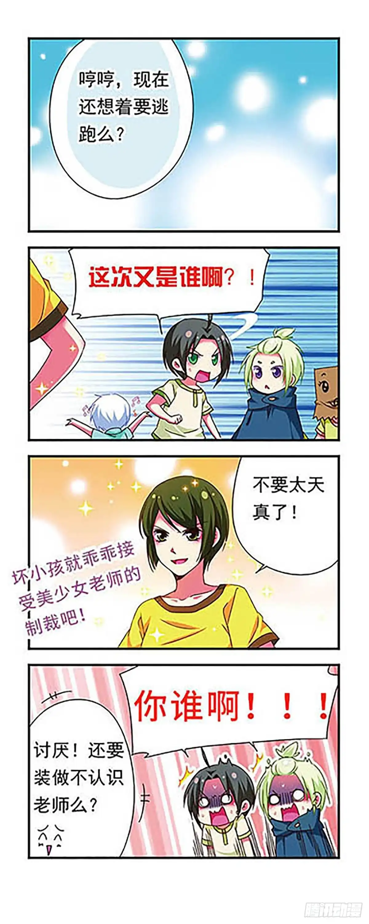 《萌三国·飒漫画》第130话 第11页