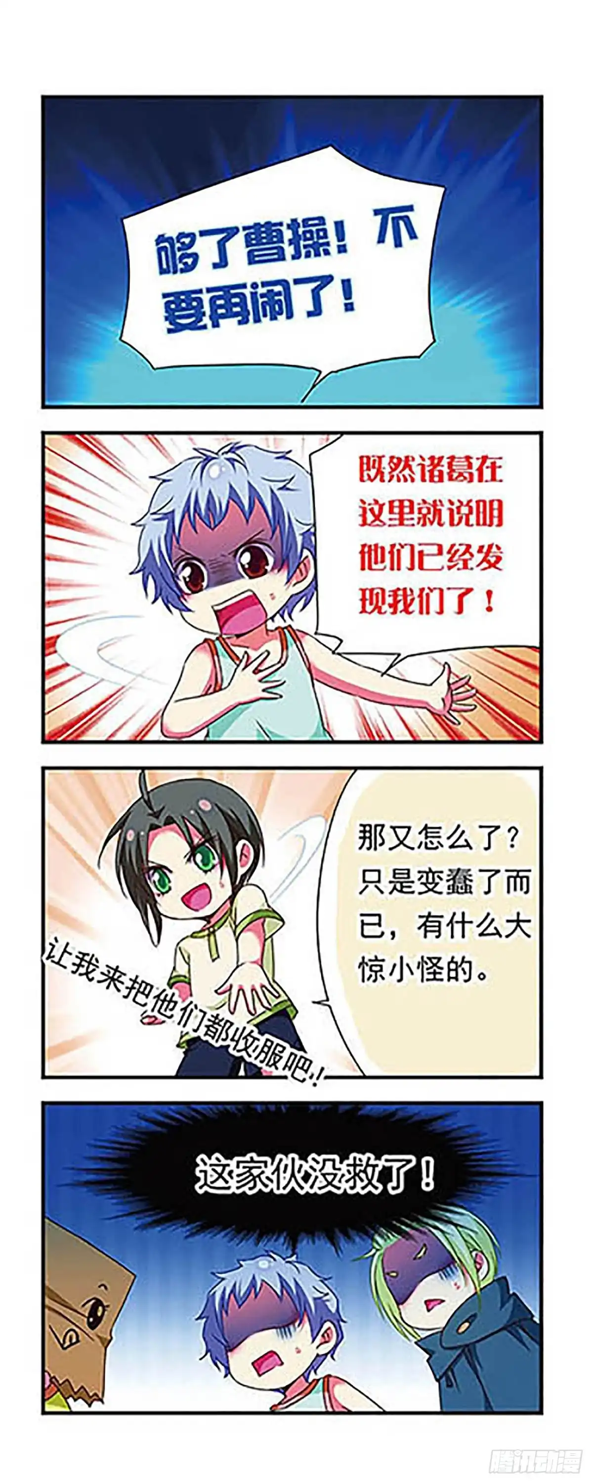 《萌三国·飒漫画》第130话 第9页