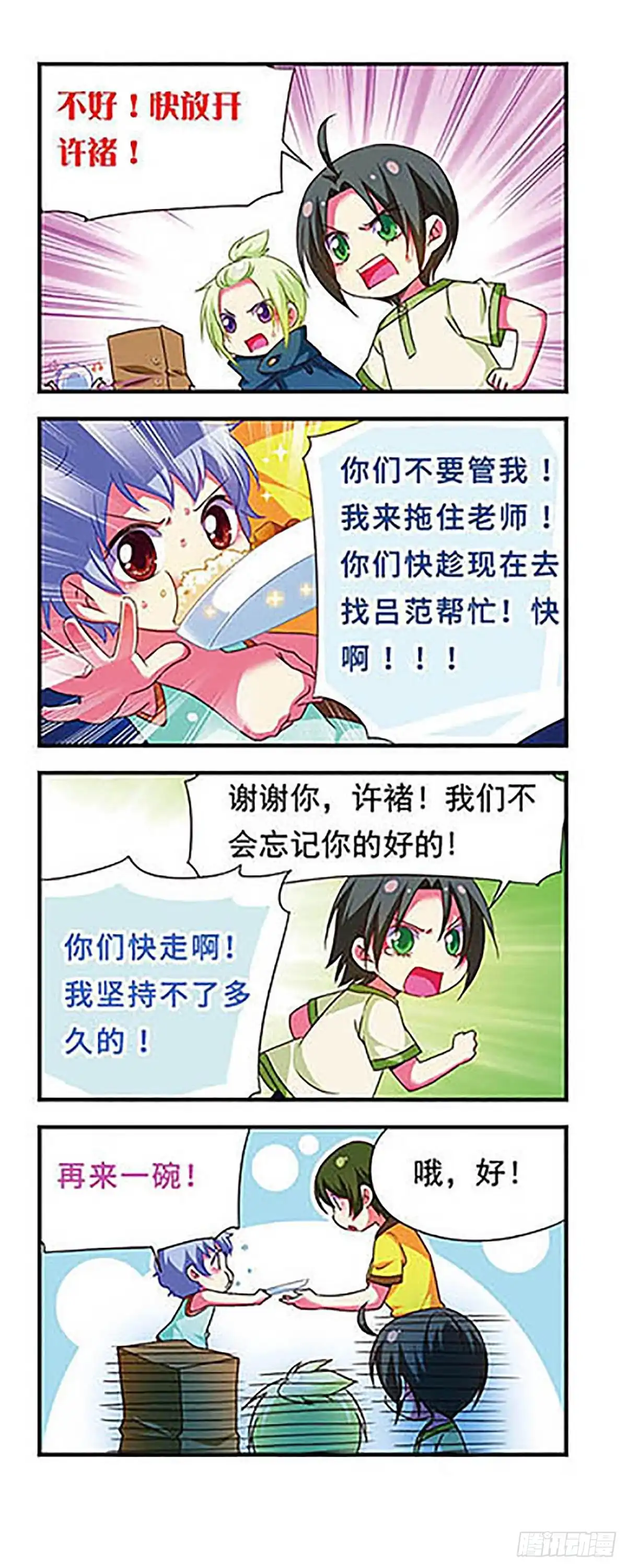 《萌三国·飒漫画》第130话 第18页