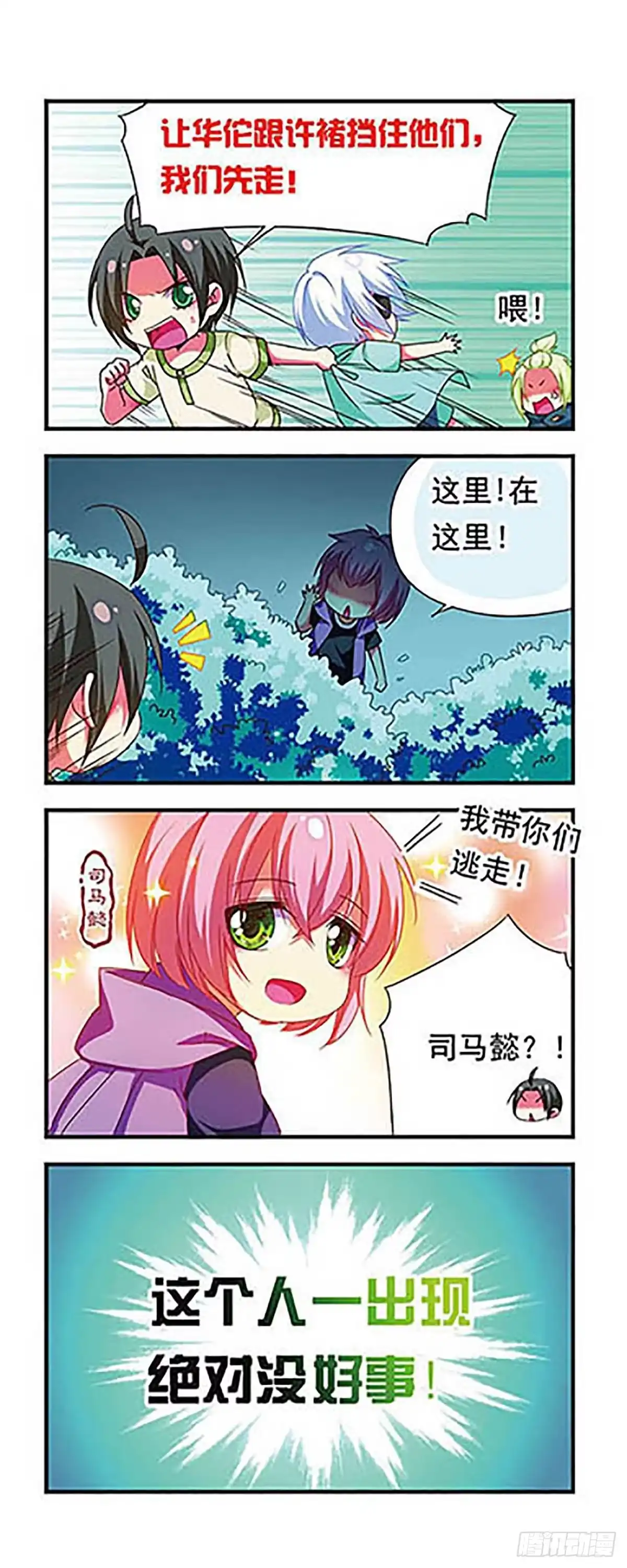 《萌三国·飒漫画》第130话 第13页