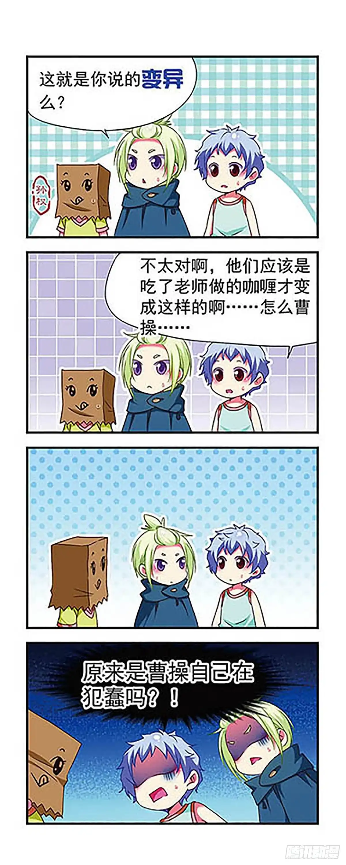 《萌三国·飒漫画》第130话 第8页