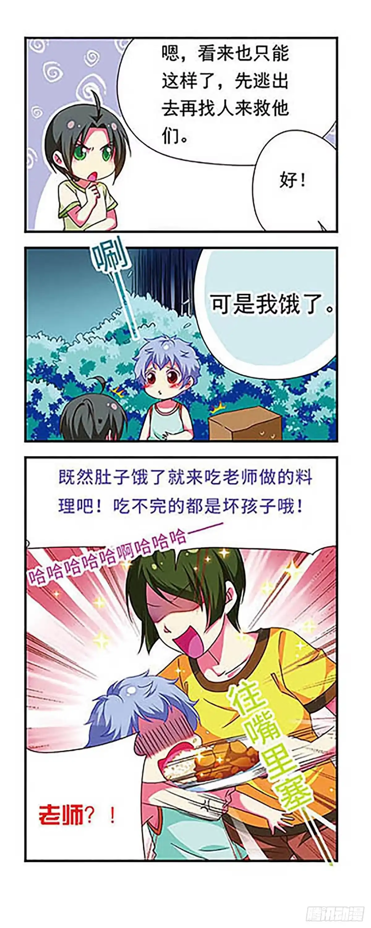 《萌三国·飒漫画》第130话 第17页