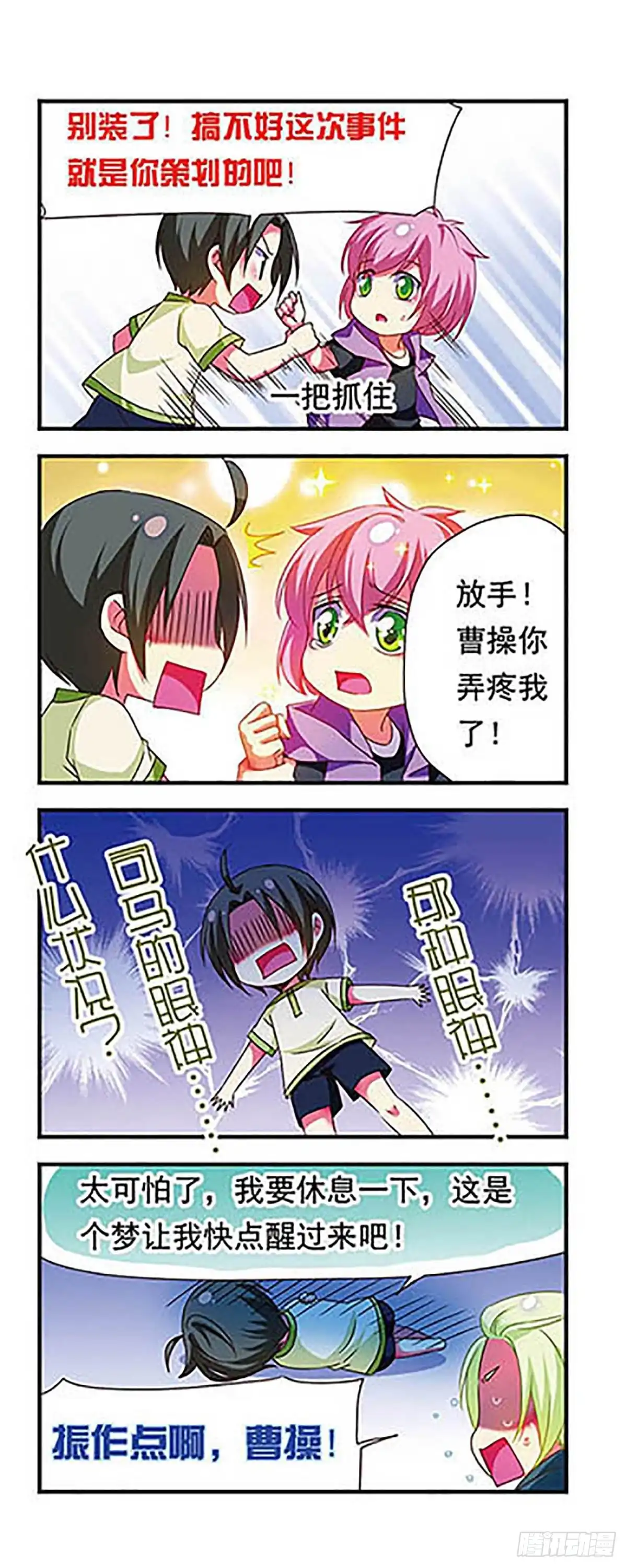 《萌三国·飒漫画》第130话 第15页