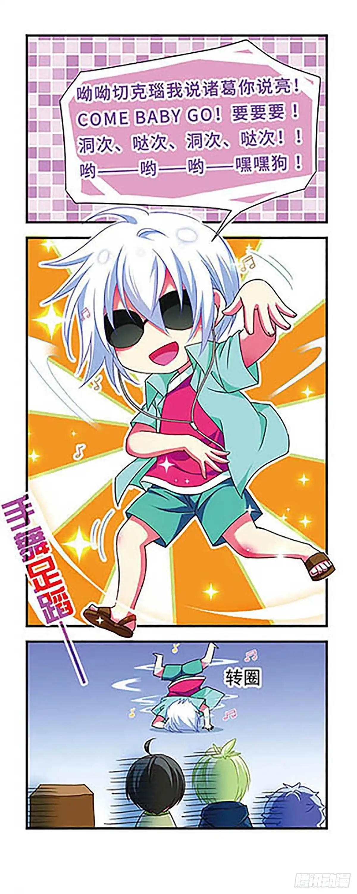 《萌三国·飒漫画》第130话 第4页