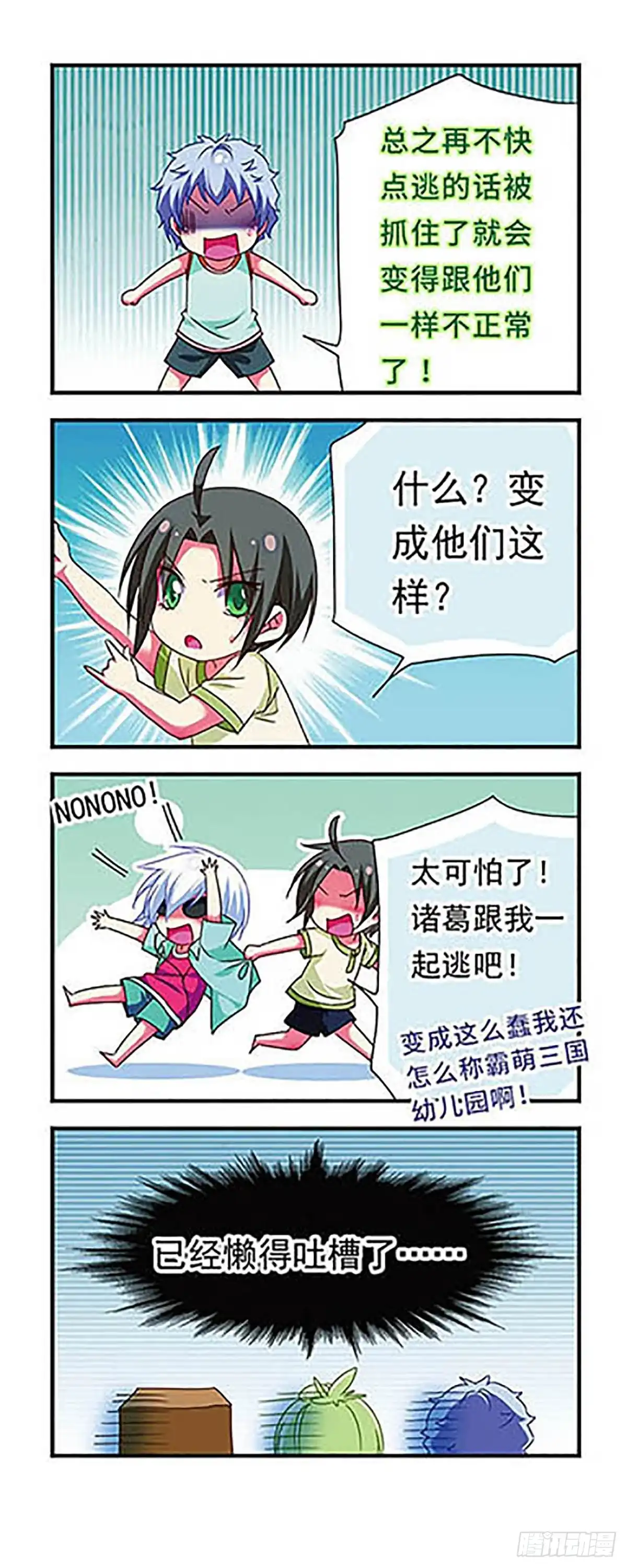 《萌三国·飒漫画》第130话 第10页
