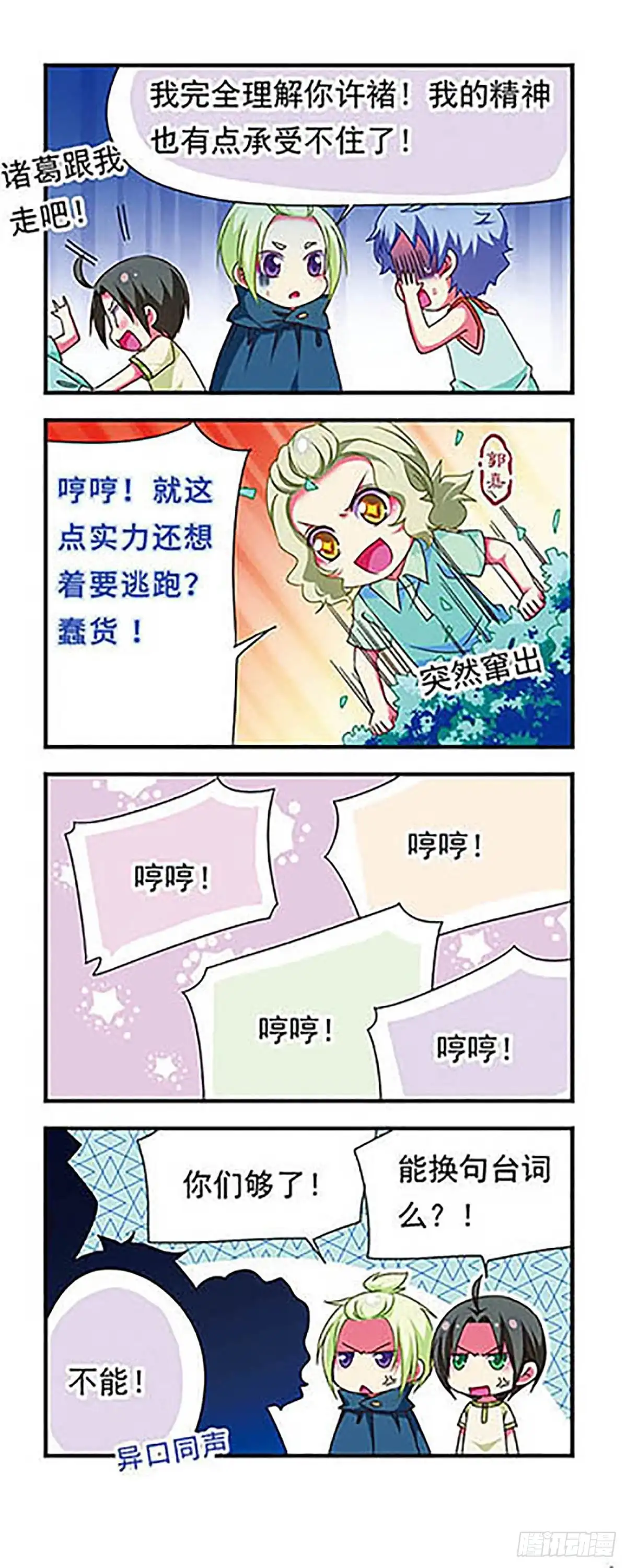 《萌三国·飒漫画》第130话 第12页