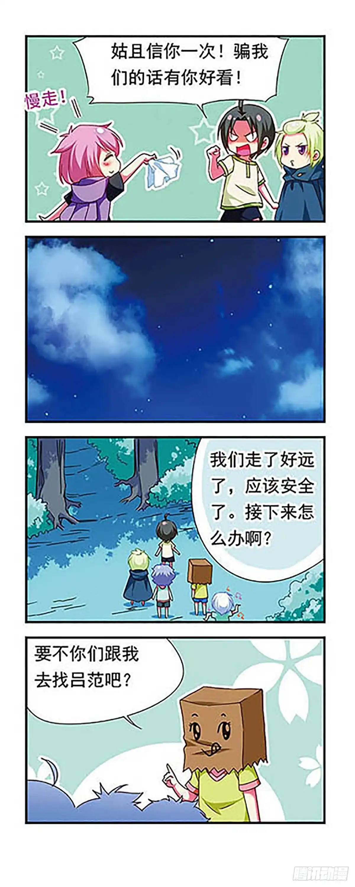 《萌三国·飒漫画》第130话 第16页