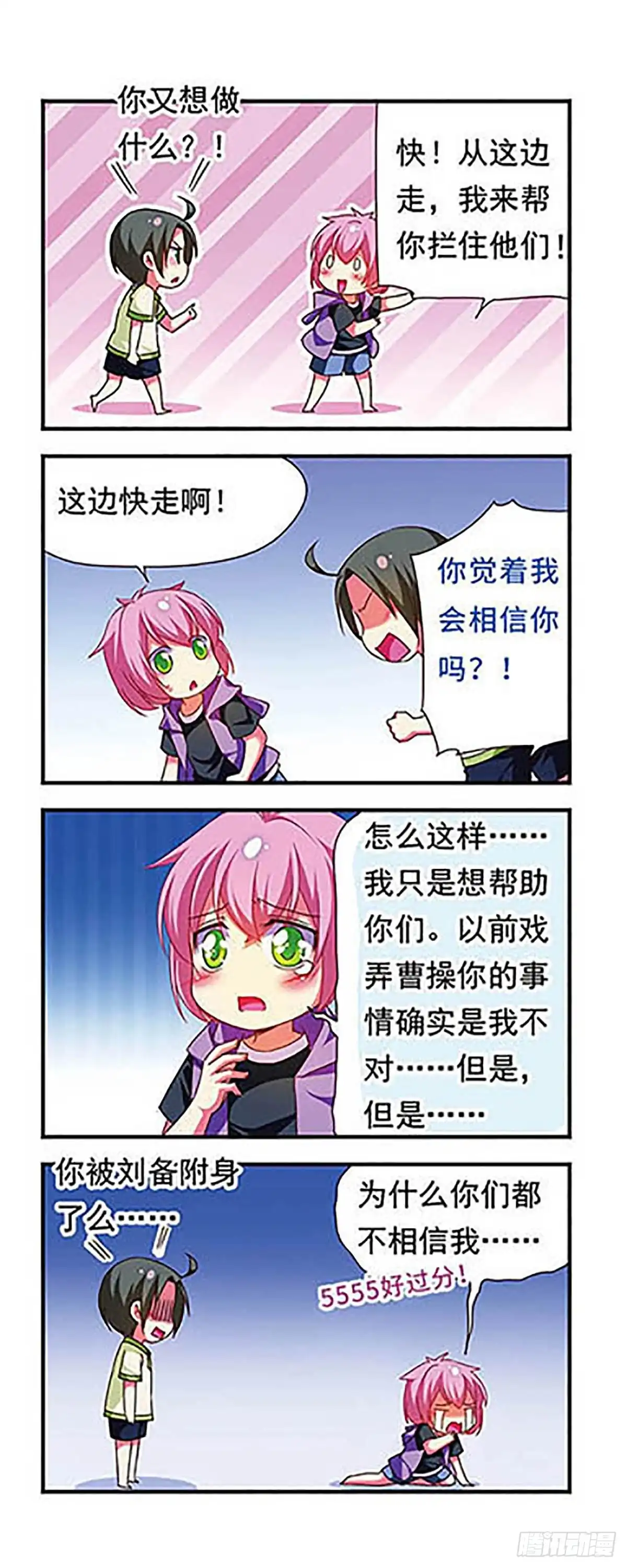 《萌三国·飒漫画》第130话 第14页