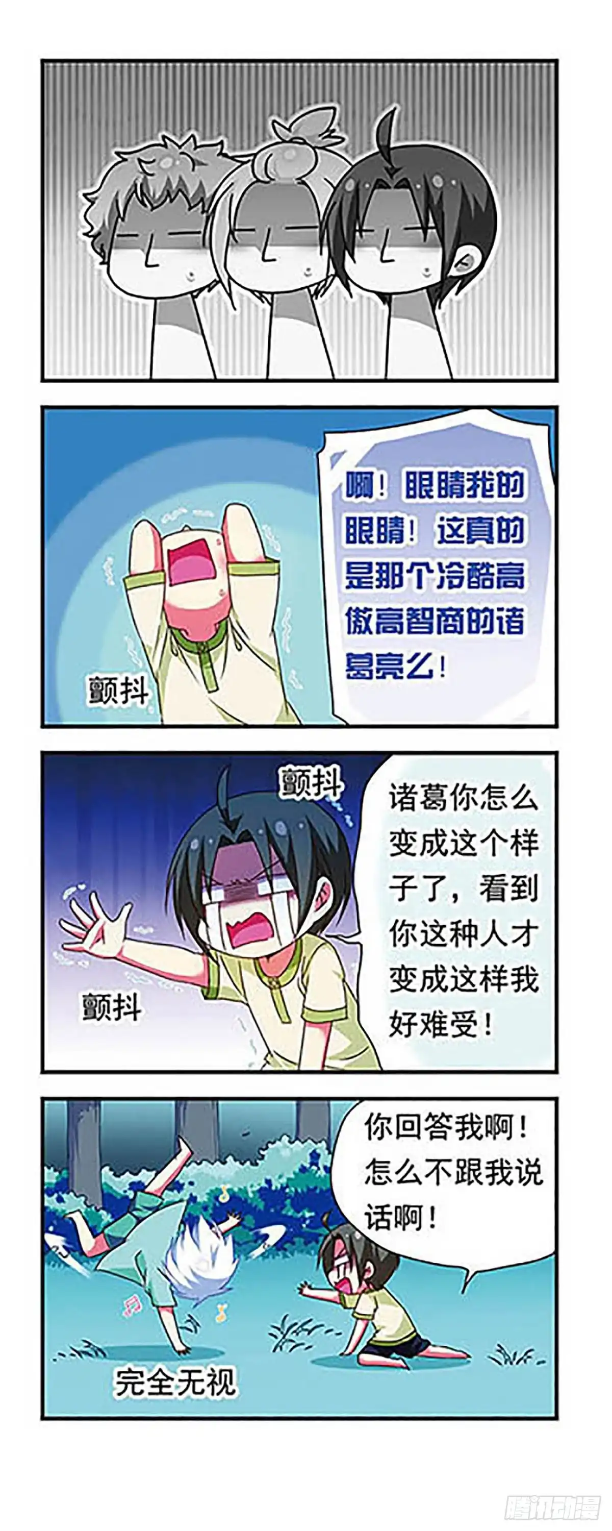 《萌三国·飒漫画》第130话 第5页