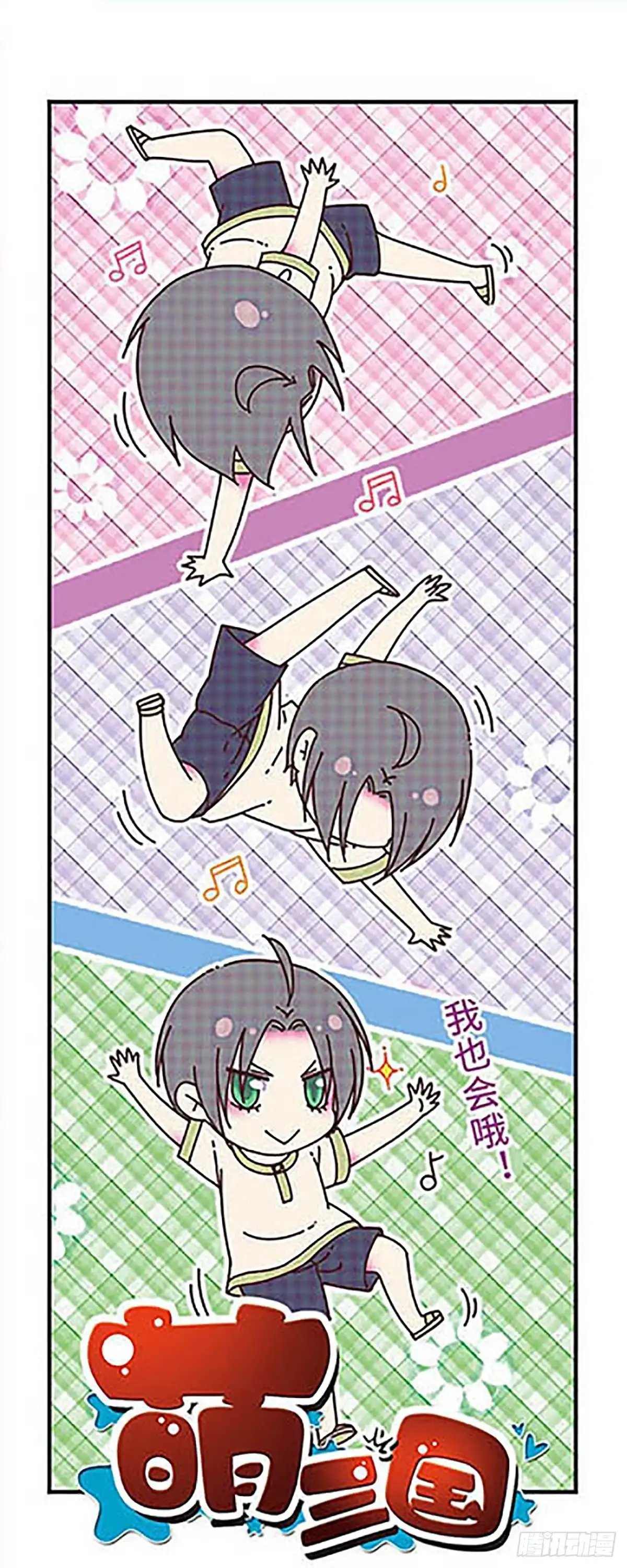 《萌三国·飒漫画》第131话 第19页