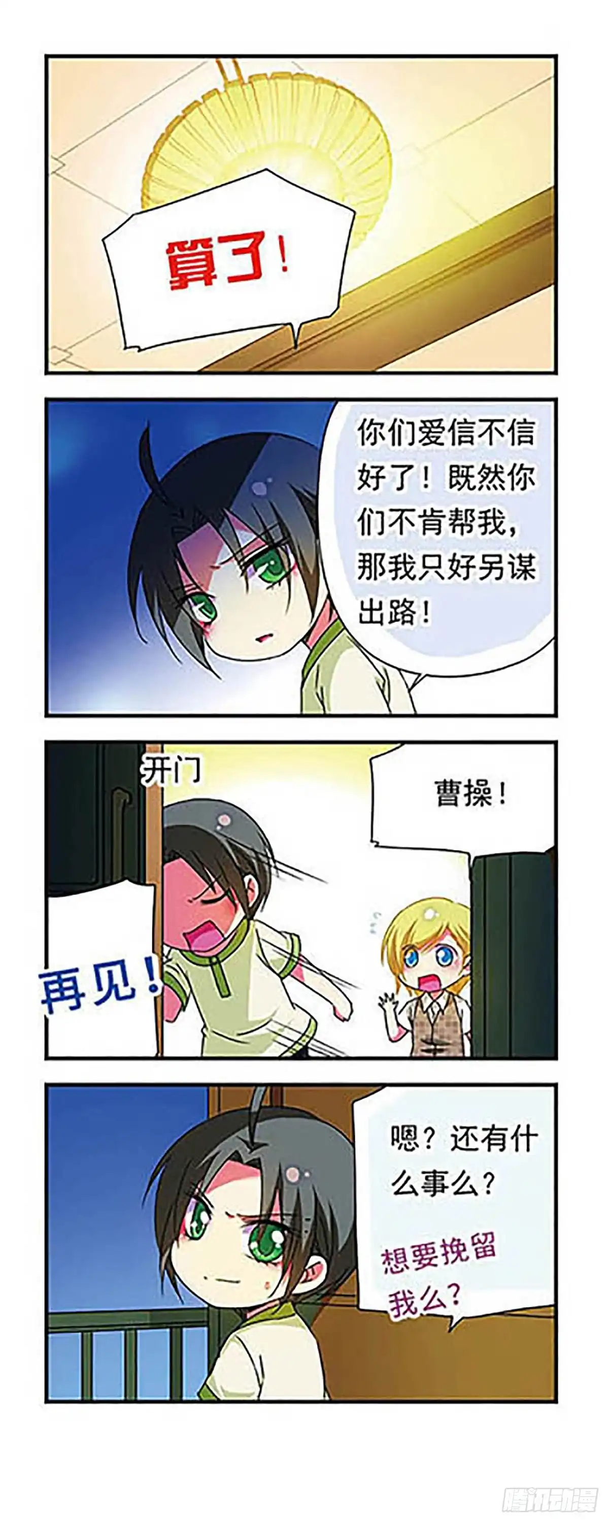 《萌三国·飒漫画》第131话 第5页