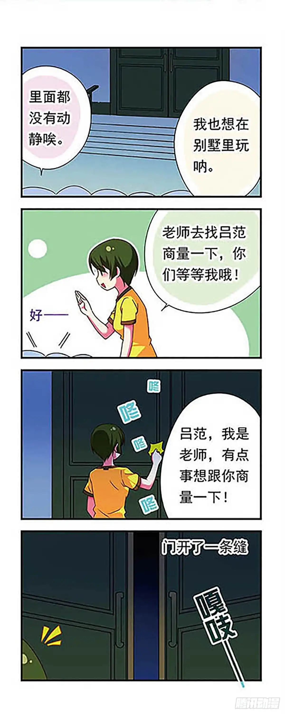 《萌三国·飒漫画》第131话 第33页