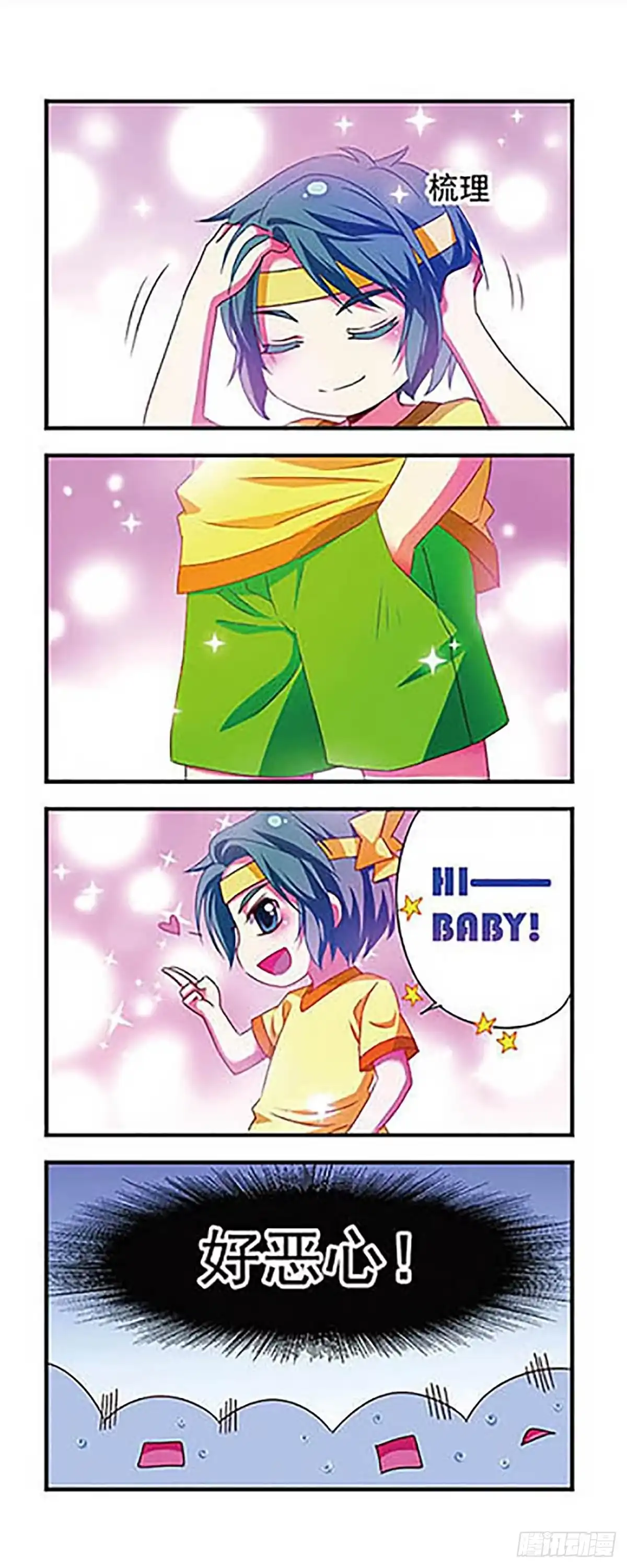 《萌三国·飒漫画》第131话 第14页