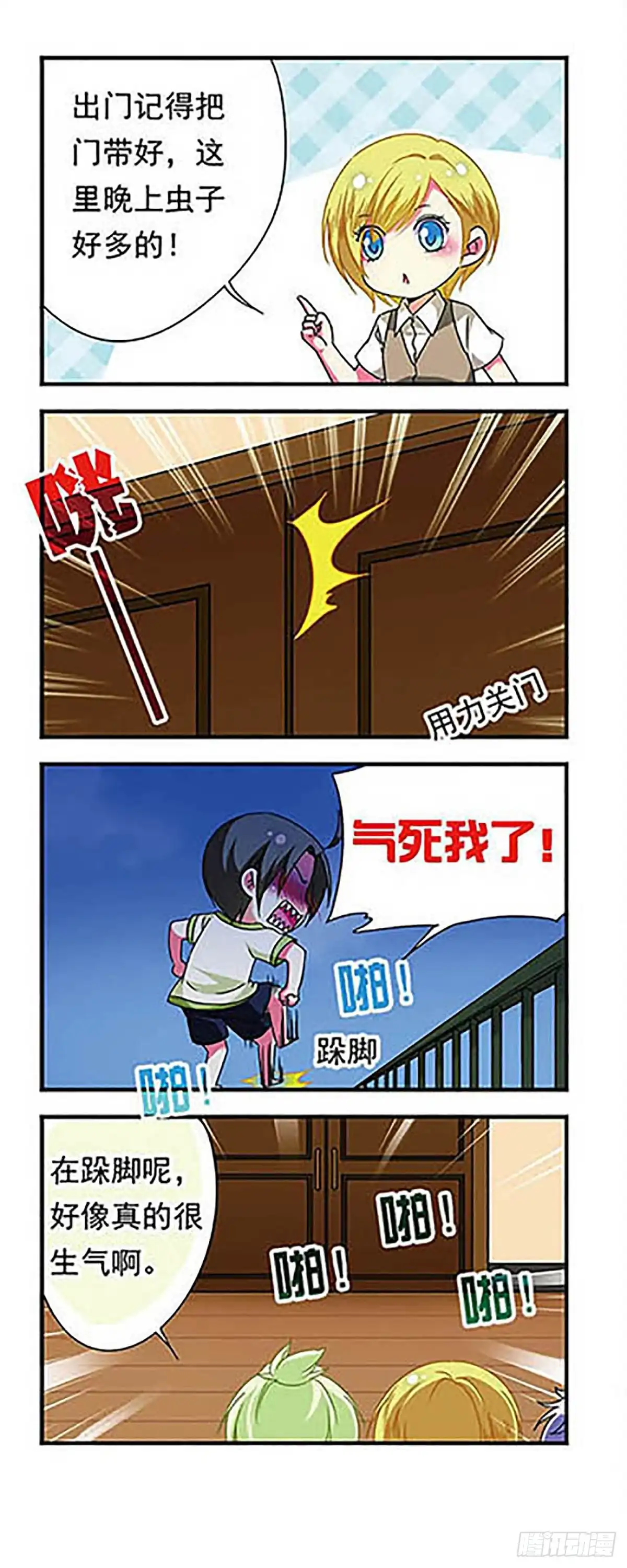 《萌三国·飒漫画》第131话 第6页