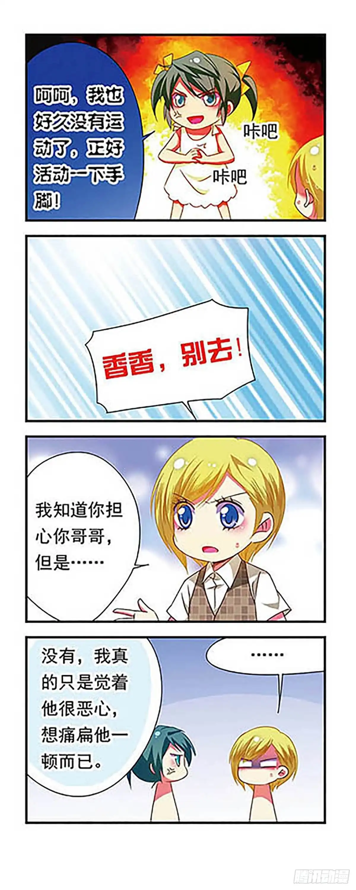 《萌三国·飒漫画》第131话 第17页