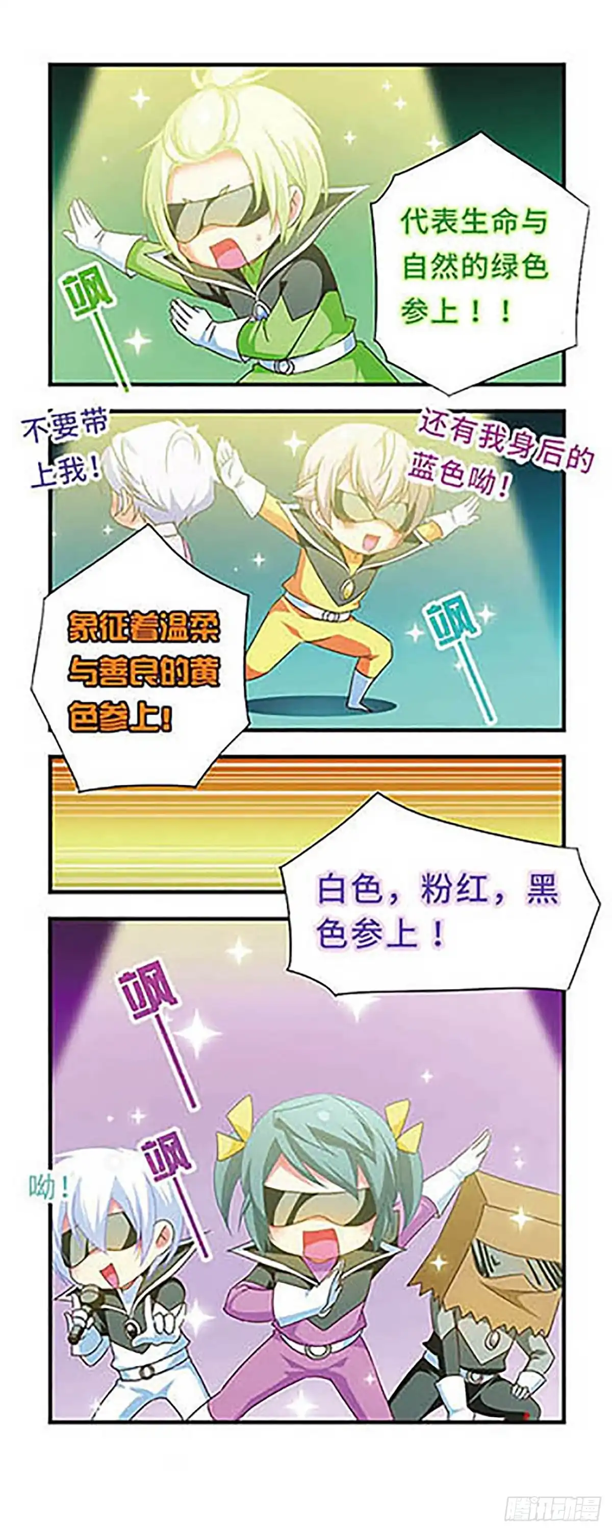 《萌三国·飒漫画》第131话 第35页