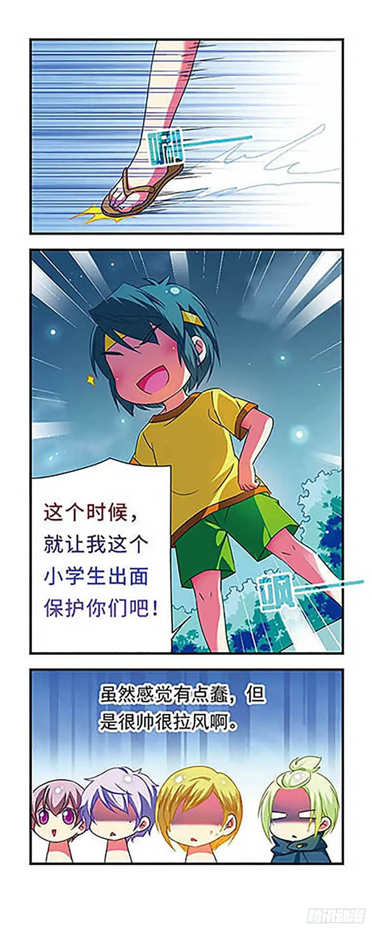 《萌三国·飒漫画》第131话 第11页