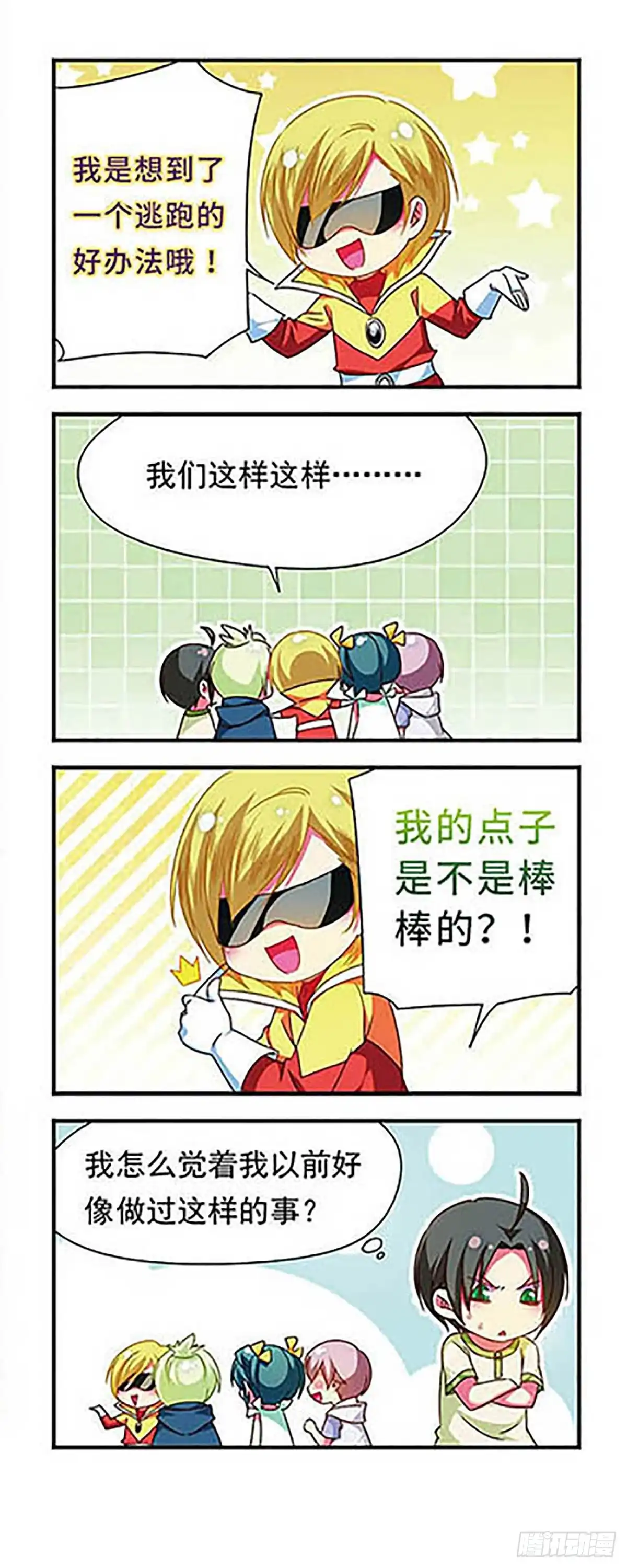 《萌三国·飒漫画》第131话 第28页