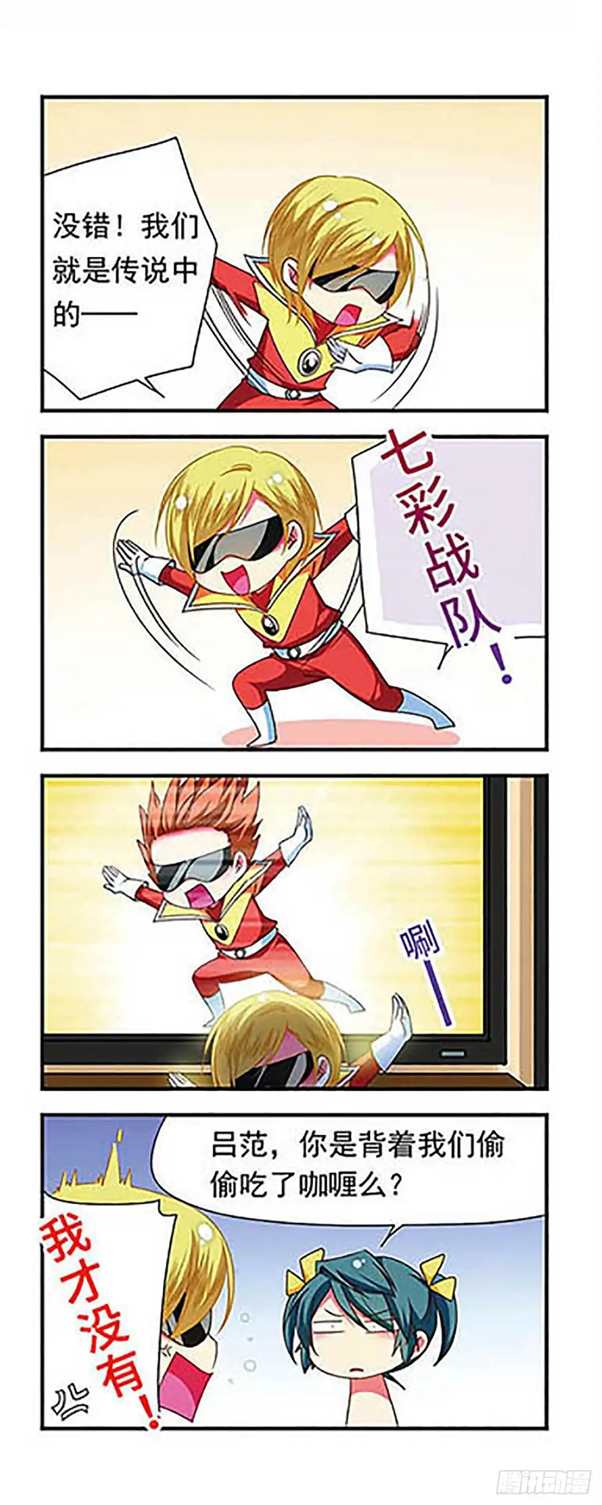 《萌三国·飒漫画》第131话 第27页