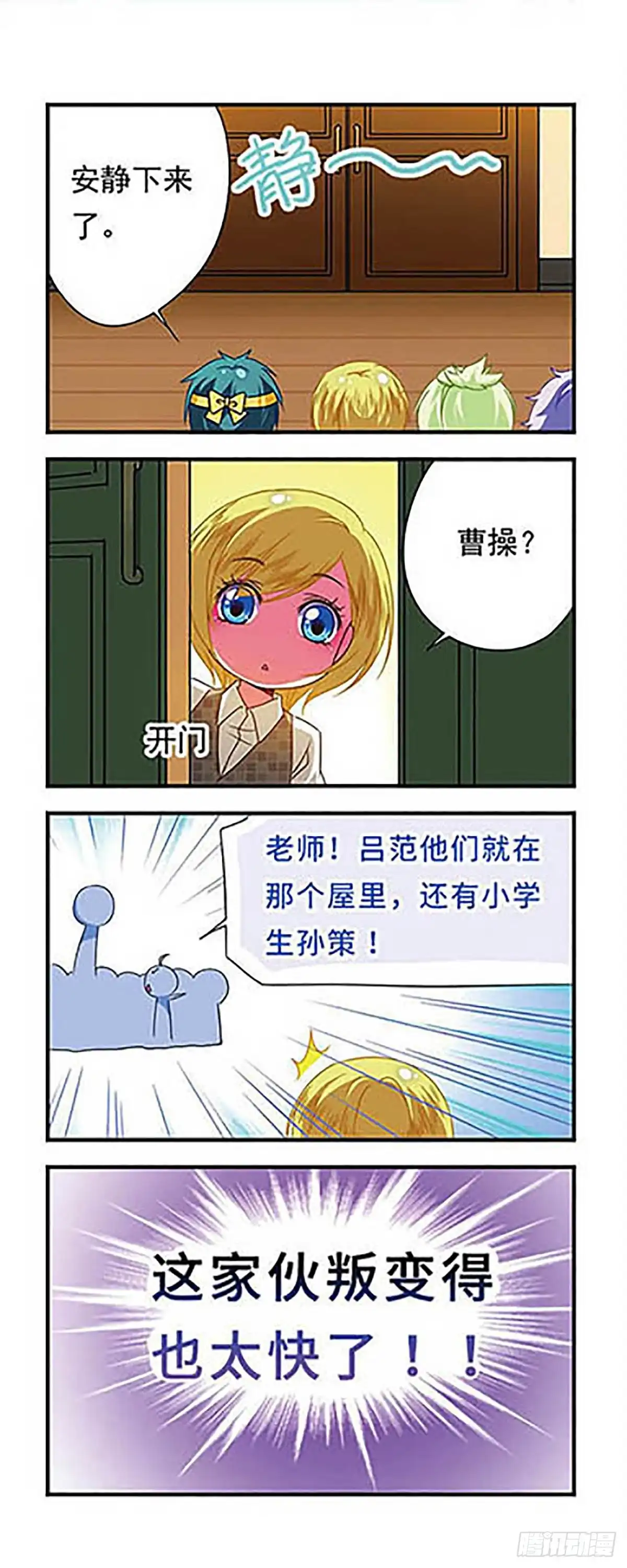 《萌三国·飒漫画》第131话 第9页