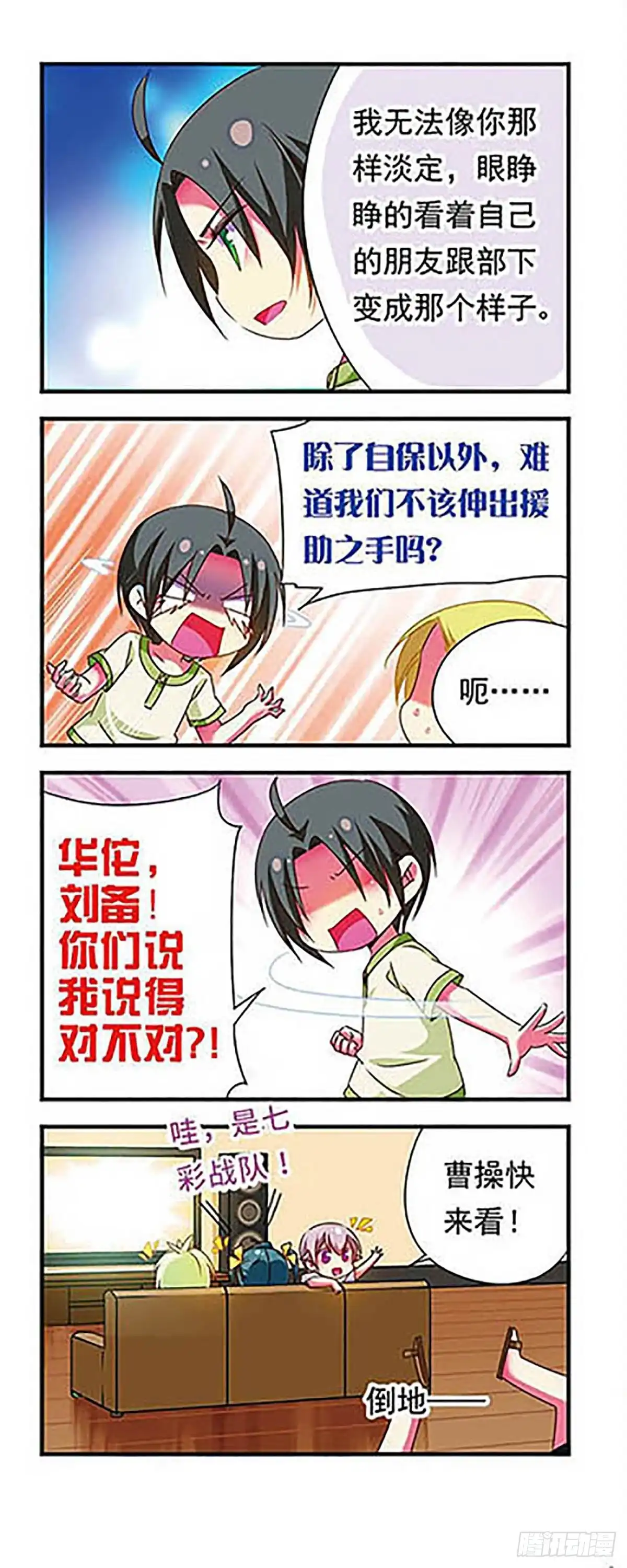 《萌三国·飒漫画》第131话 第24页