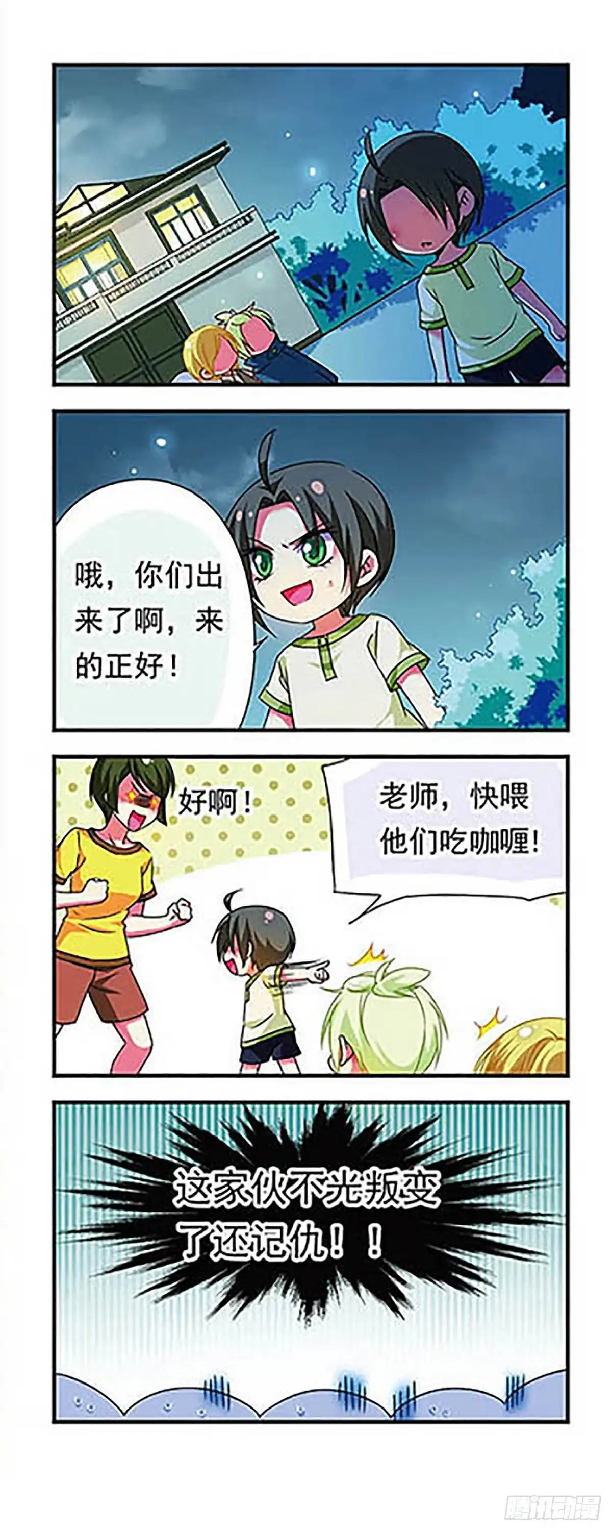 《萌三国·飒漫画》第131话 第10页