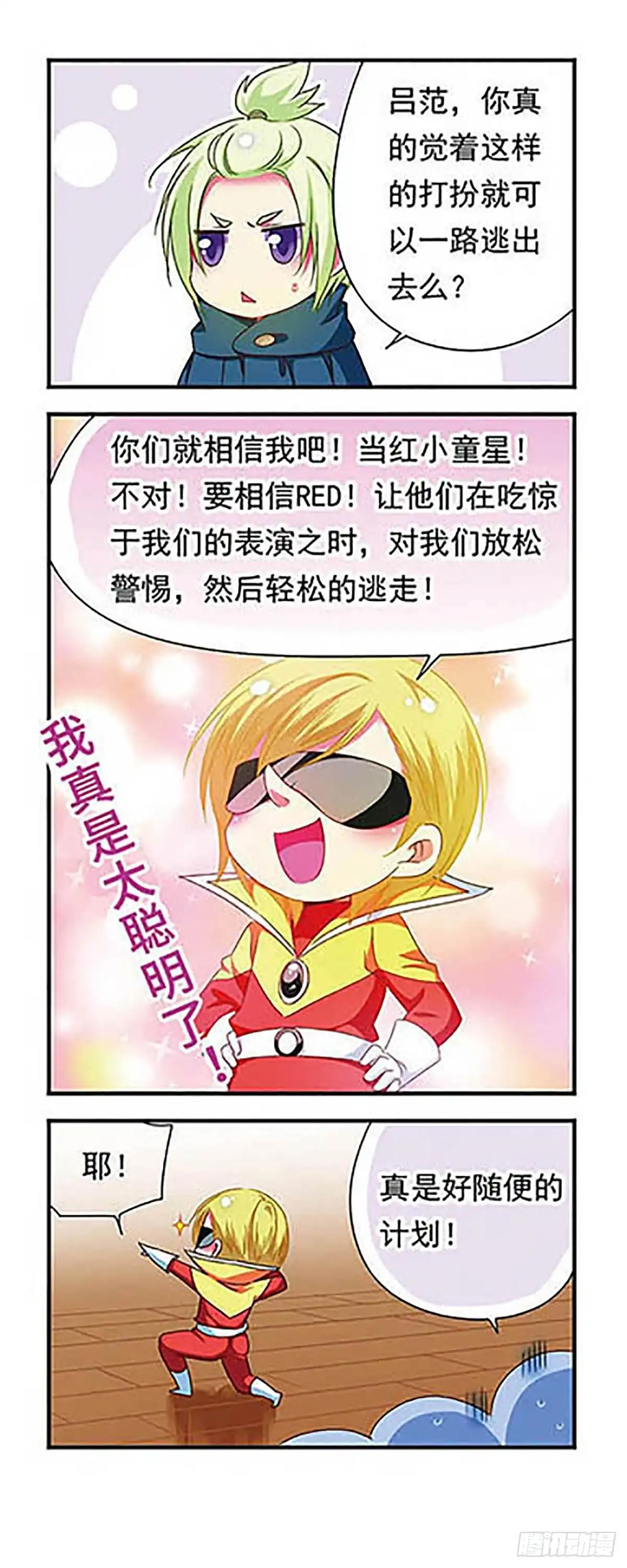 《萌三国·飒漫画》第131话 第29页