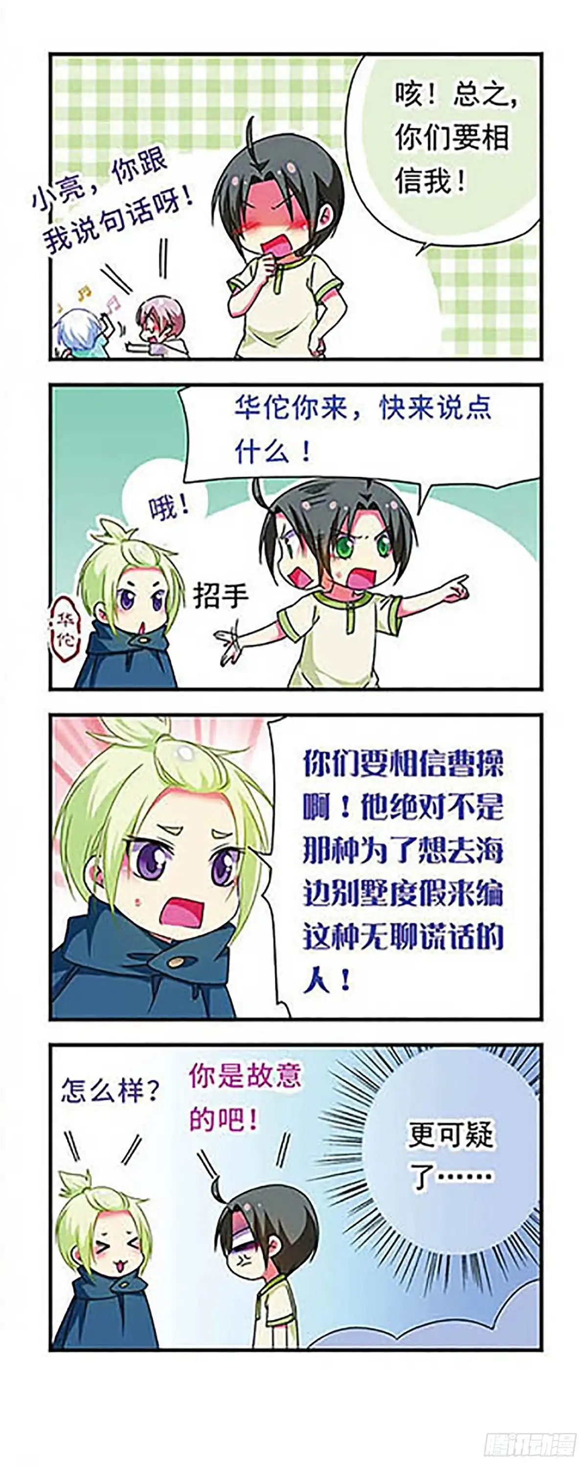 《萌三国·飒漫画》第131话 第4页