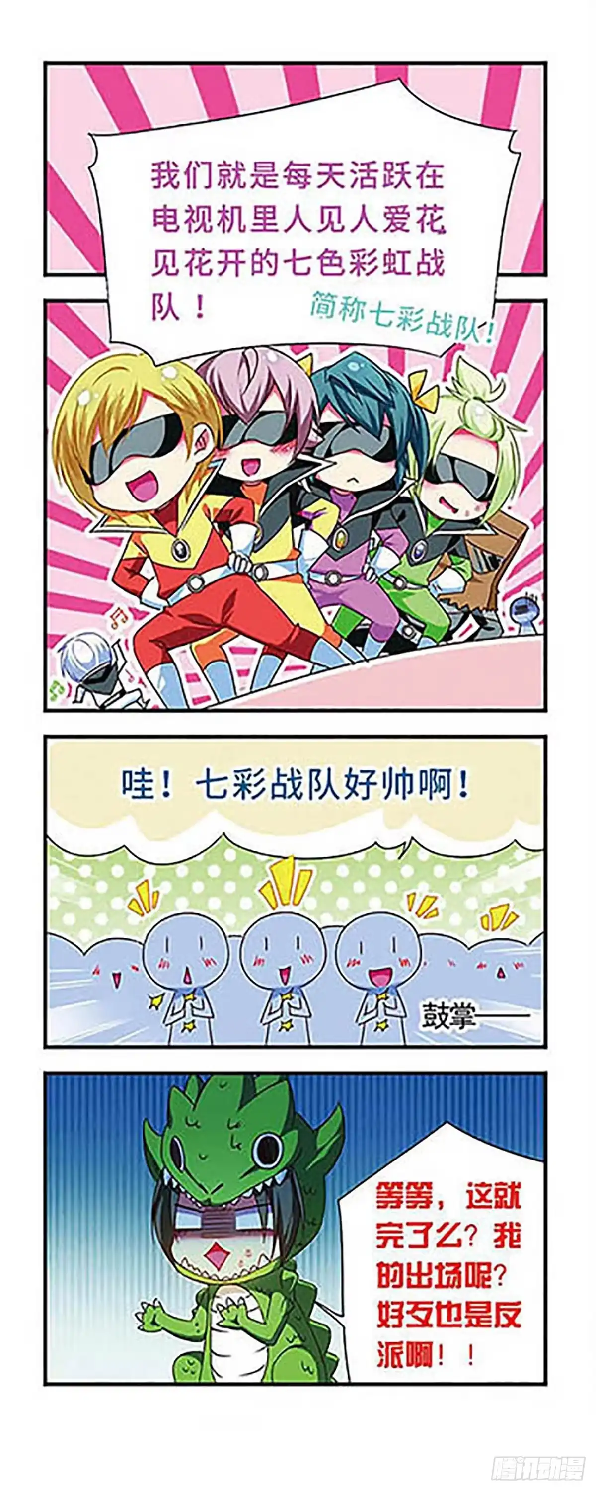 《萌三国·飒漫画》第131话 第36页